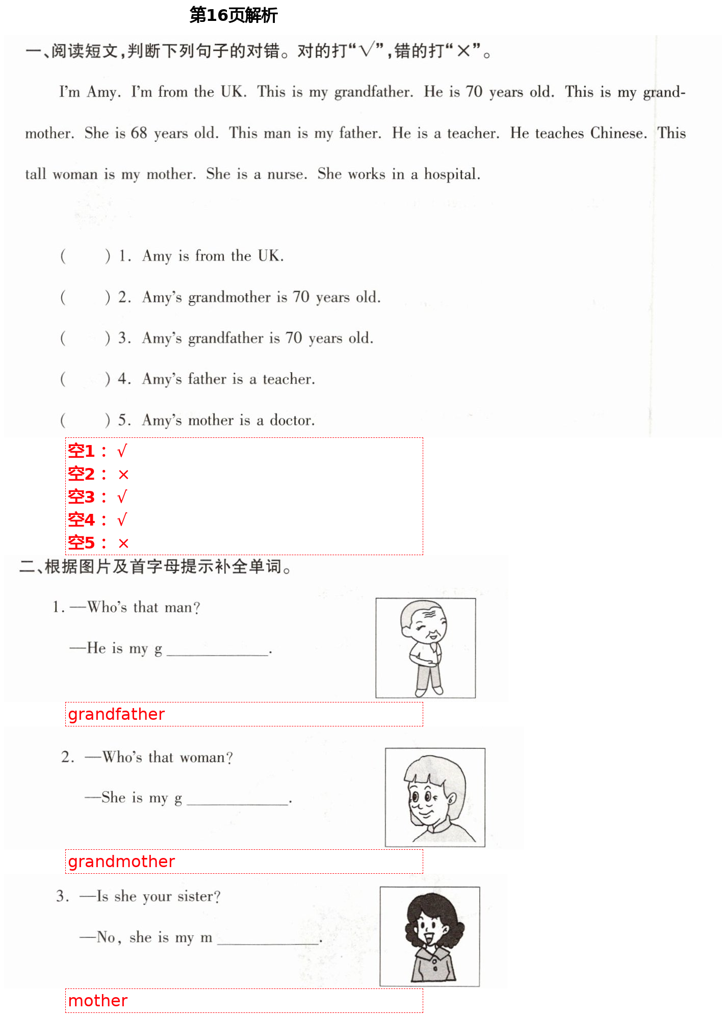 2021年新课堂学习与探究三年级英语下学期莱西专版 第16页