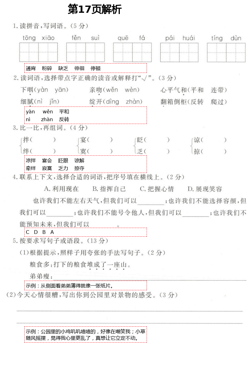 2021年全程檢測卷六年級(jí)語文下冊(cè)人教版創(chuàng)新版江西專版 第17頁