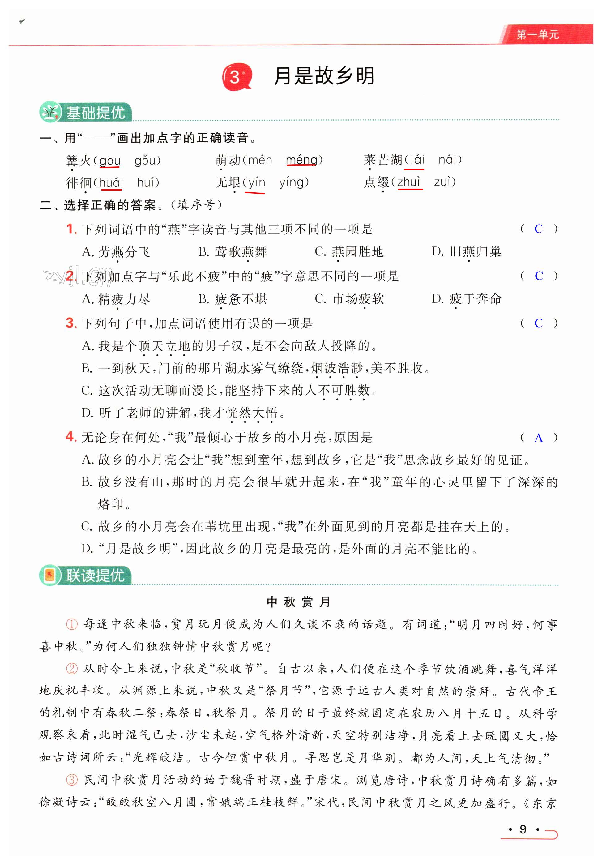 第9页