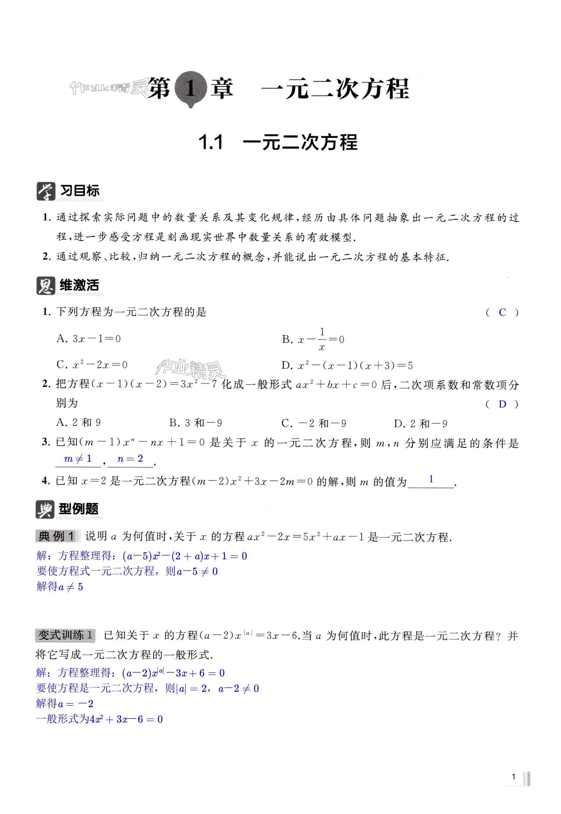 2024年探索之旅九年级数学上册苏科版&nbsp;第1页