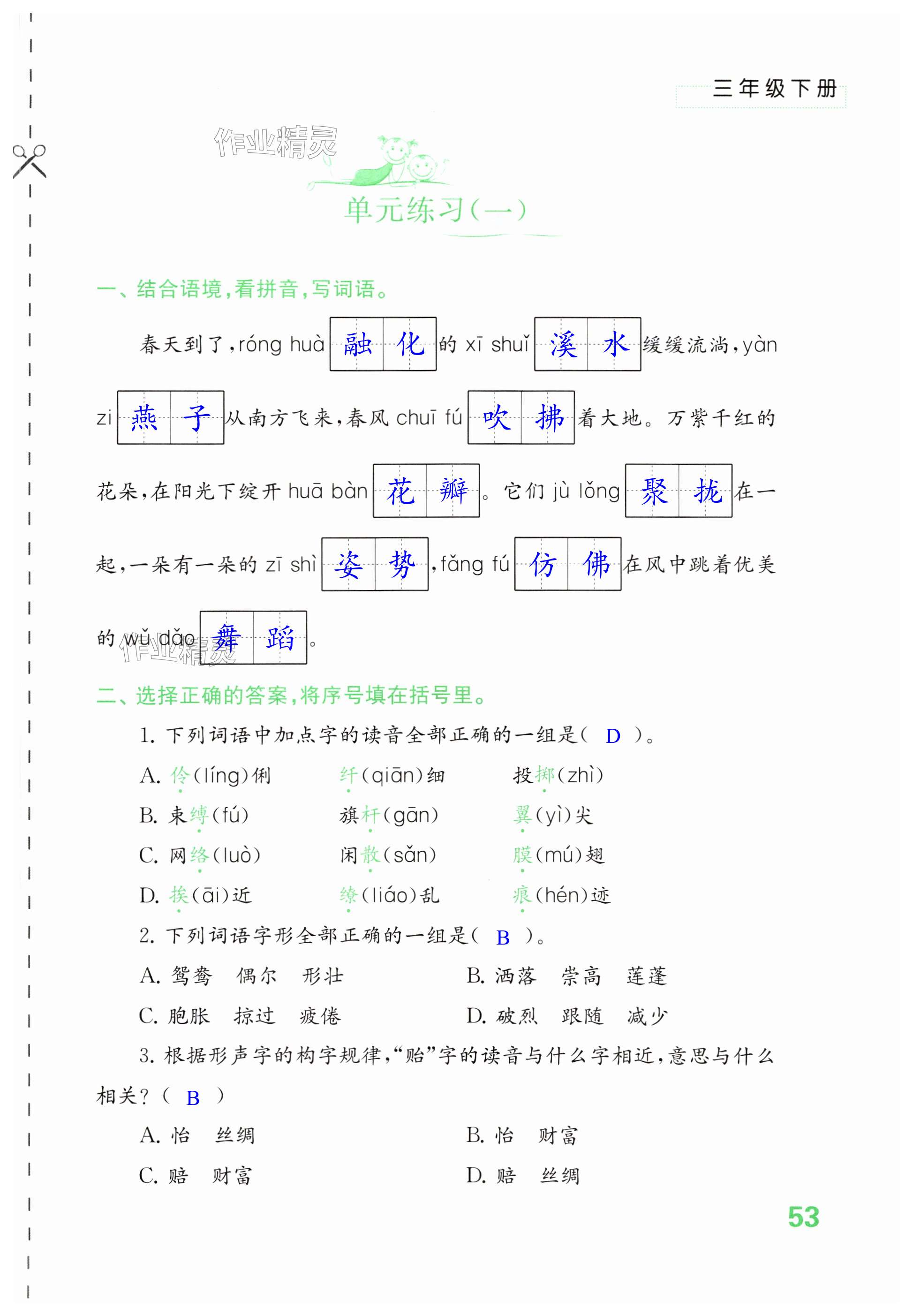 第53页