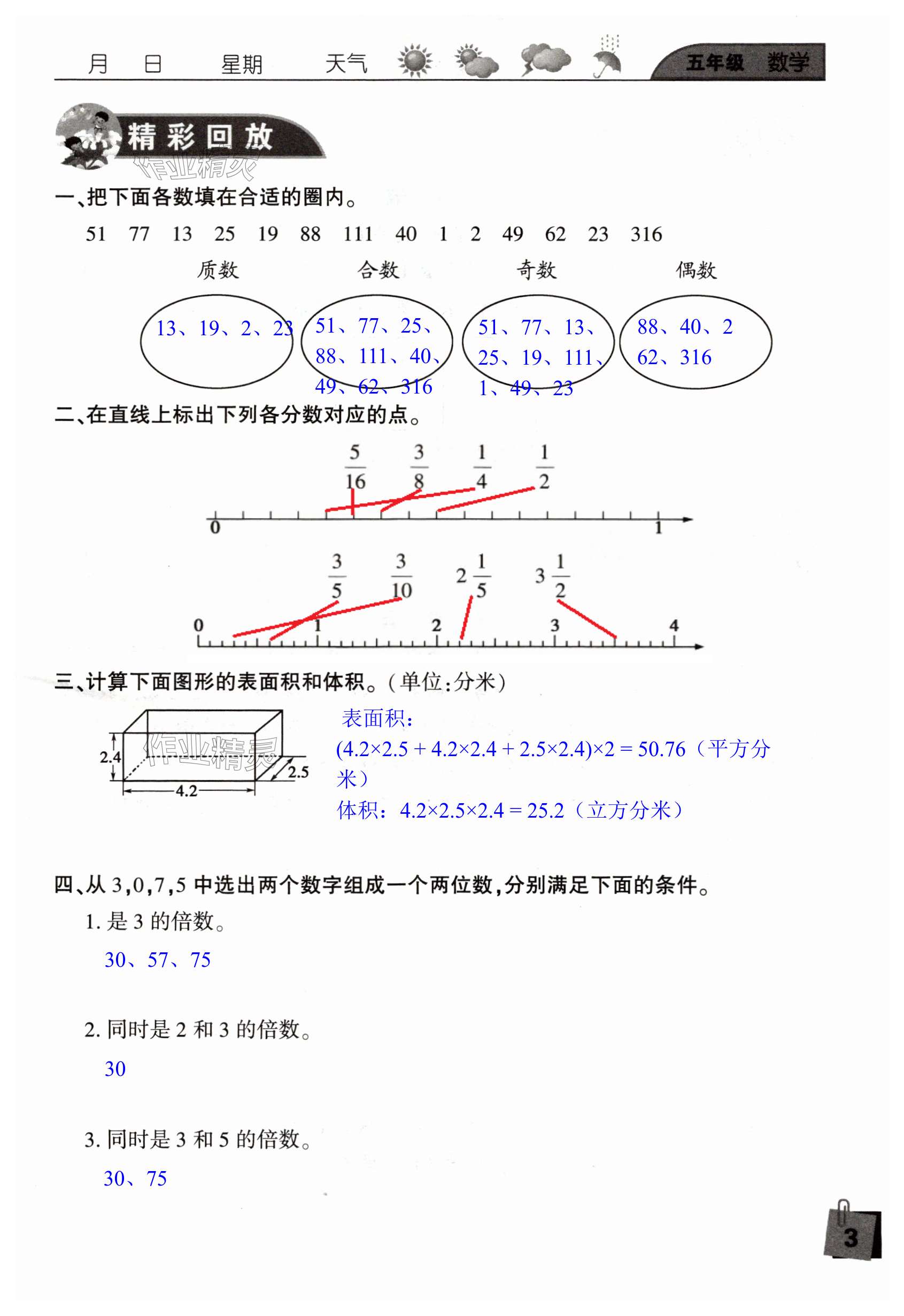 2025年暑假假期快樂練五年級(jí)南方出版社 第3頁