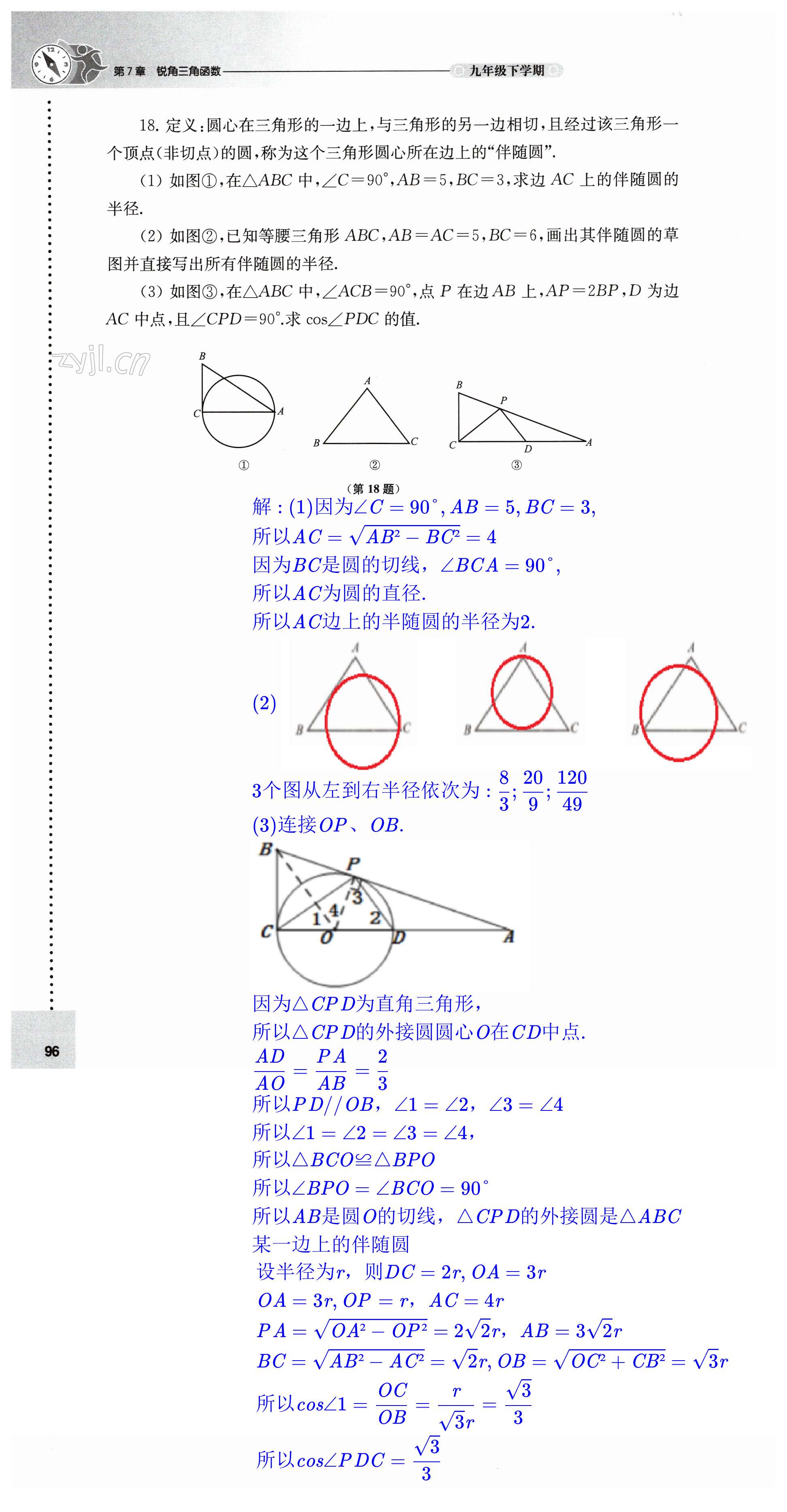 第96頁