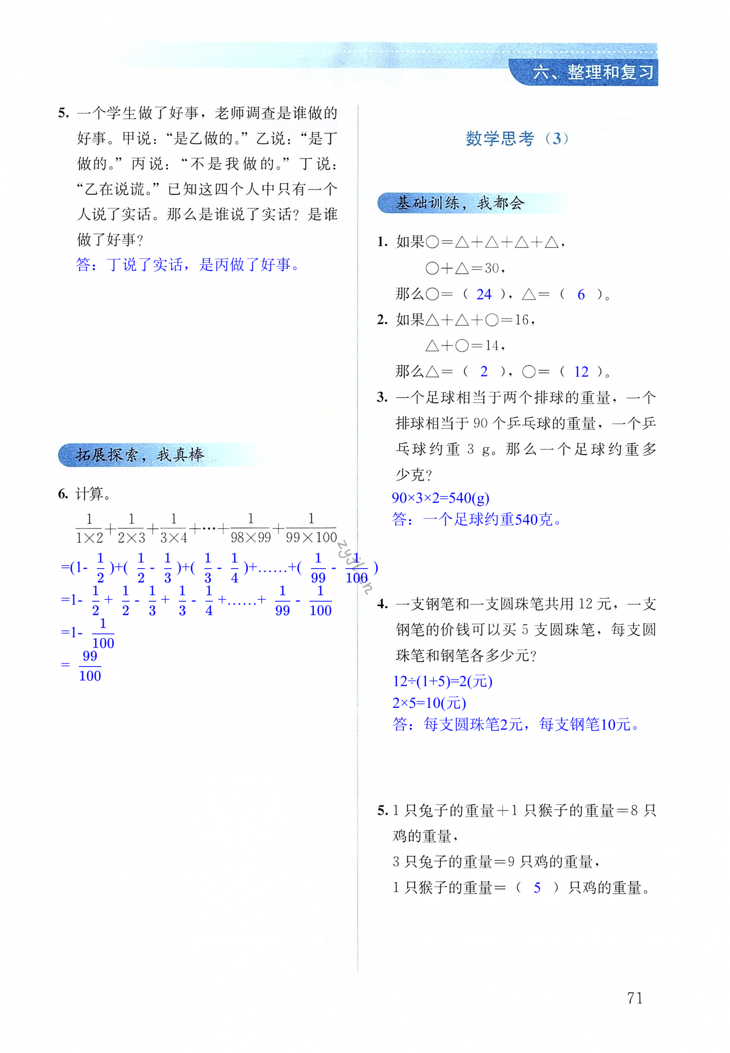 第71頁(yè)