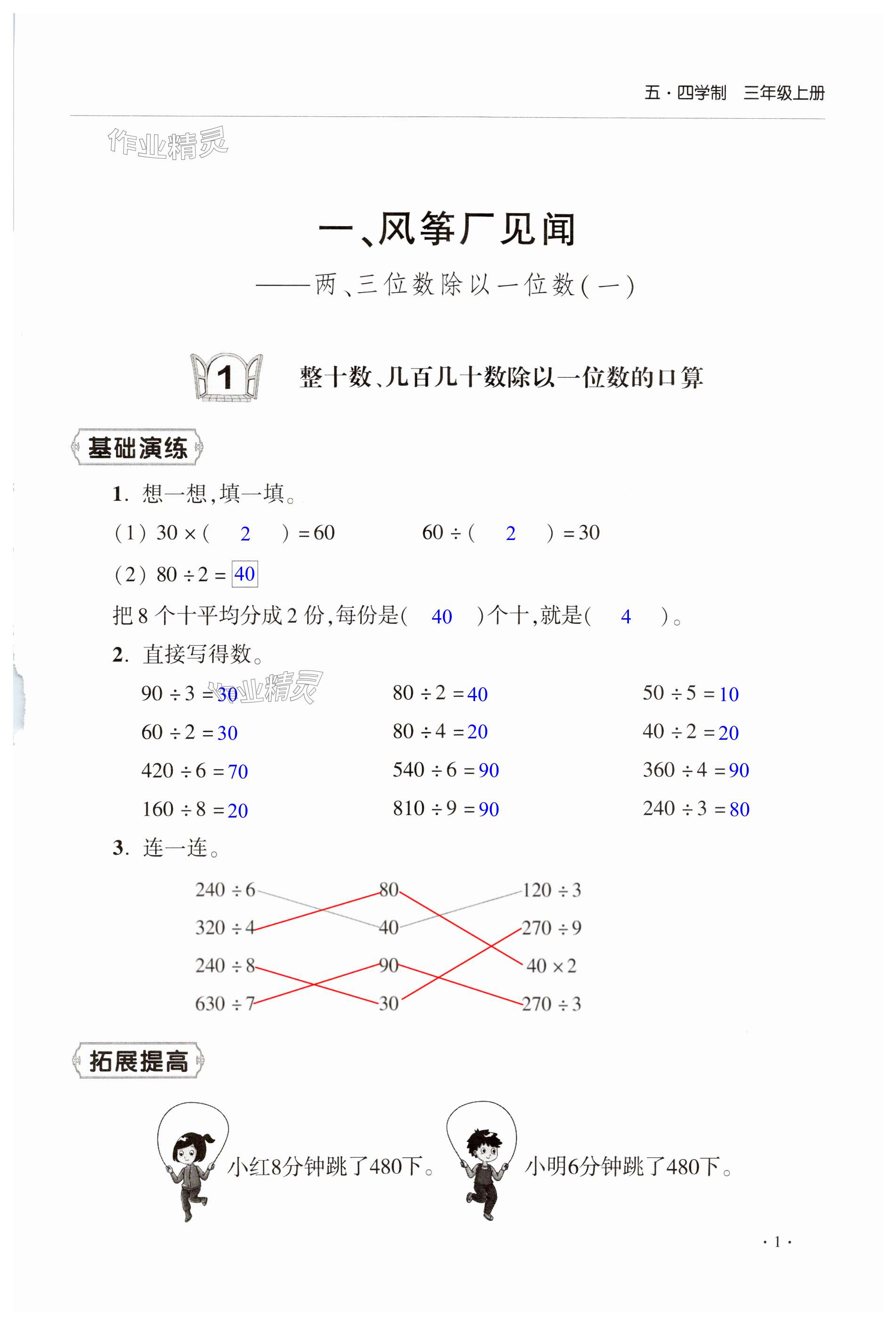 2023年同步練習(xí)冊(cè)青島出版社三年級(jí)數(shù)學(xué)上冊(cè)青島版淄博專版五四制 第1頁(yè)