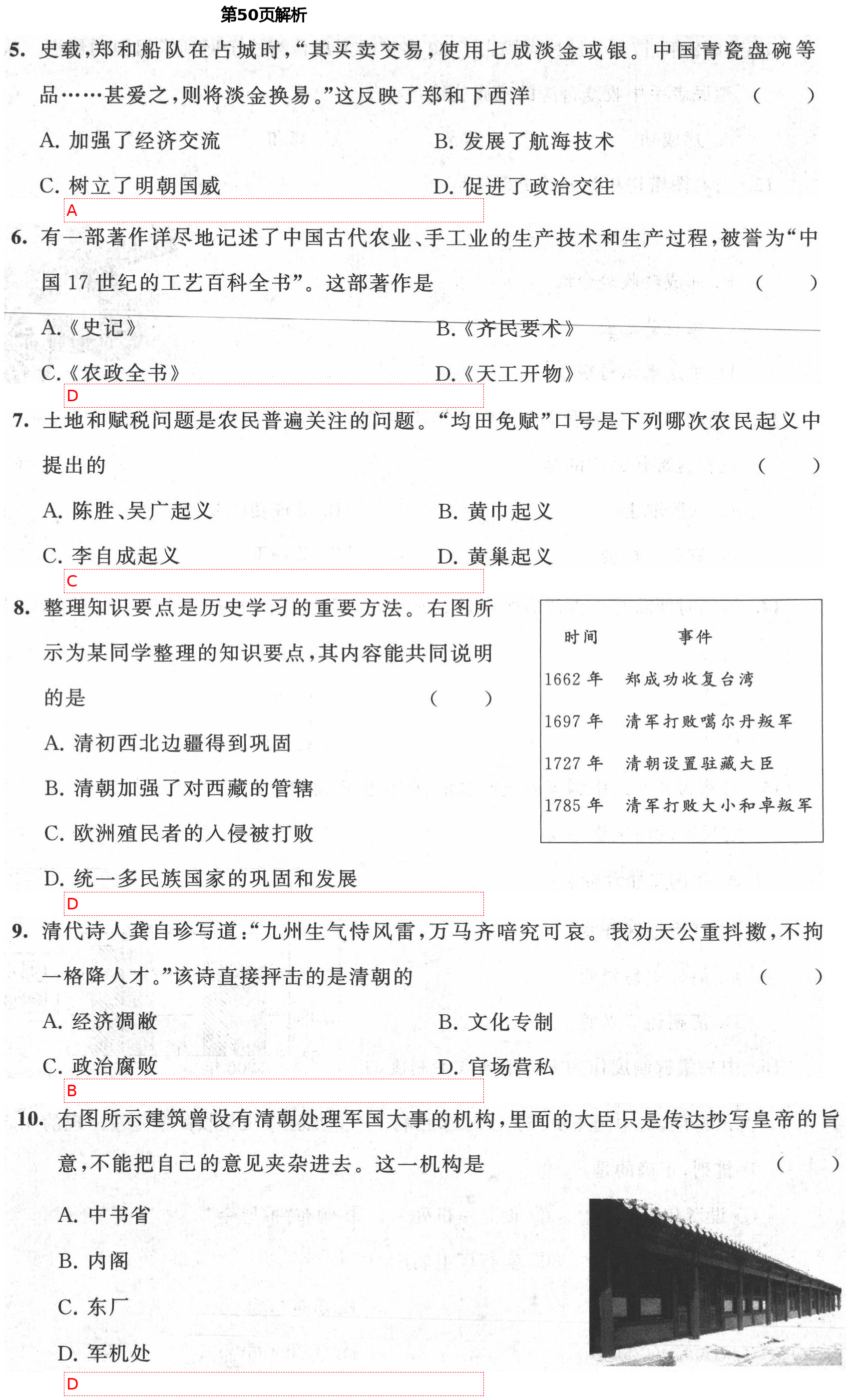 2021年陽光互動綠色成長空間七年級歷史下冊人教版提優(yōu)版 第50頁