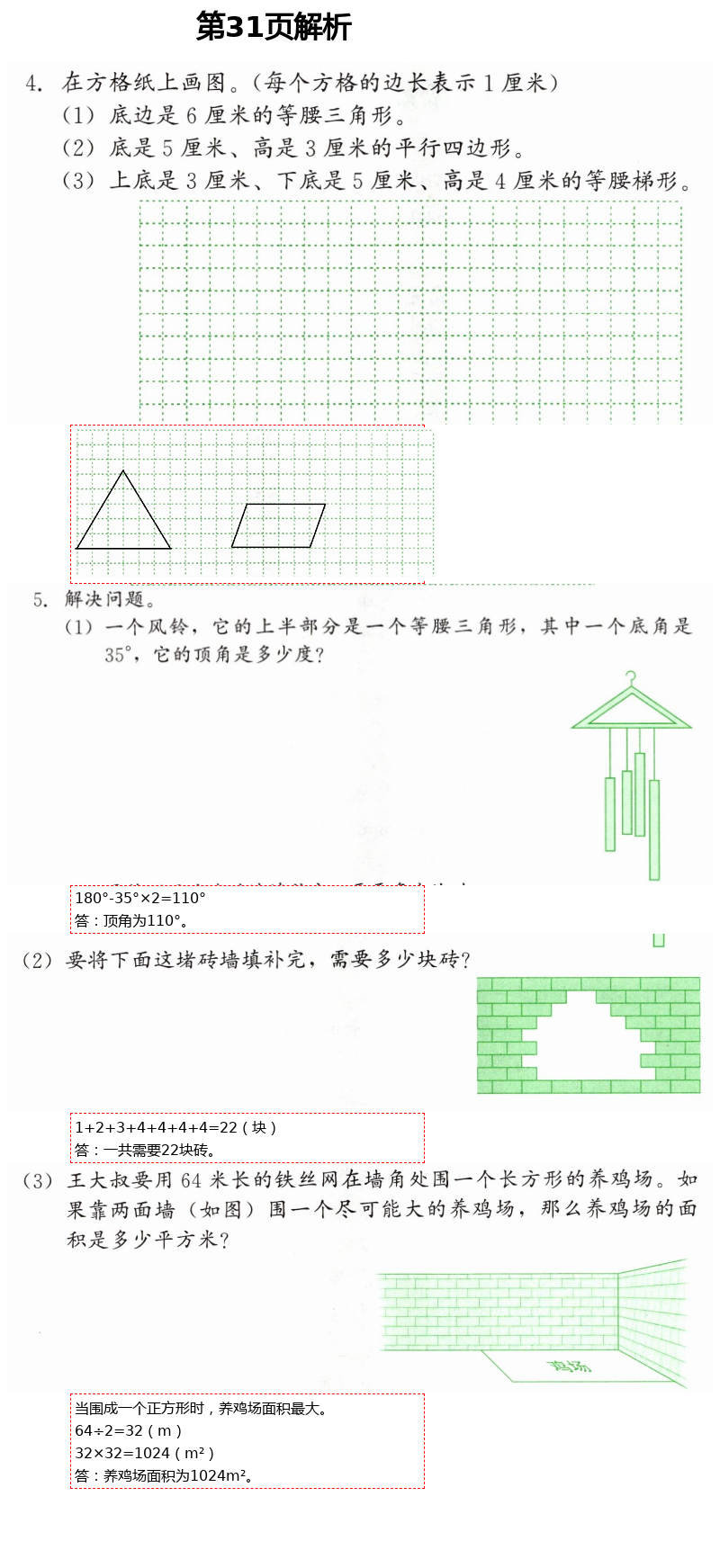 2021年同步練習(xí)冊四年級數(shù)學(xué)下冊冀教版河北教育出版社 第31頁