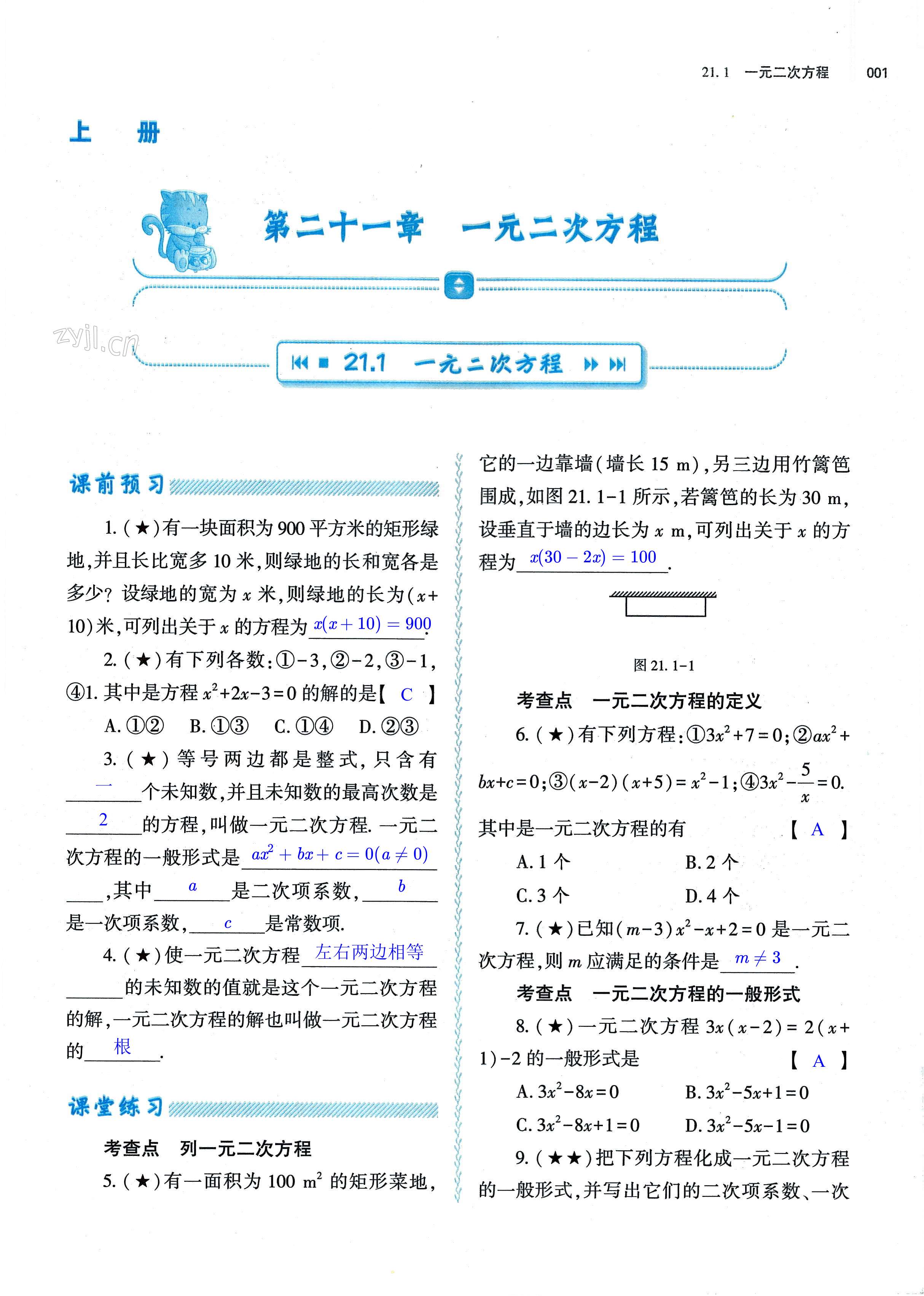 2022年基础训练九年级数学全一册人教版大象出版社 第1页