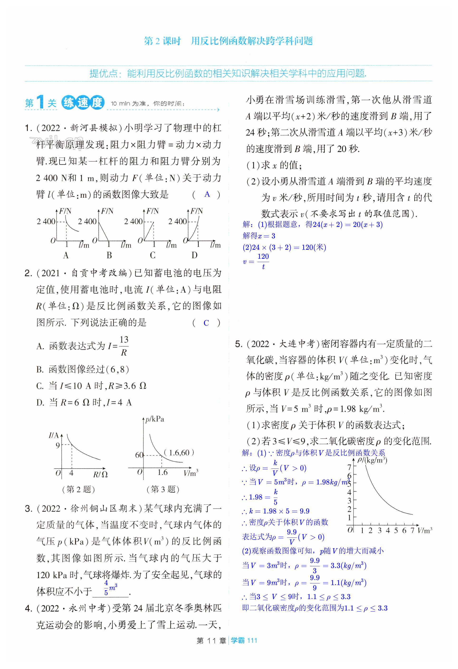 第111页