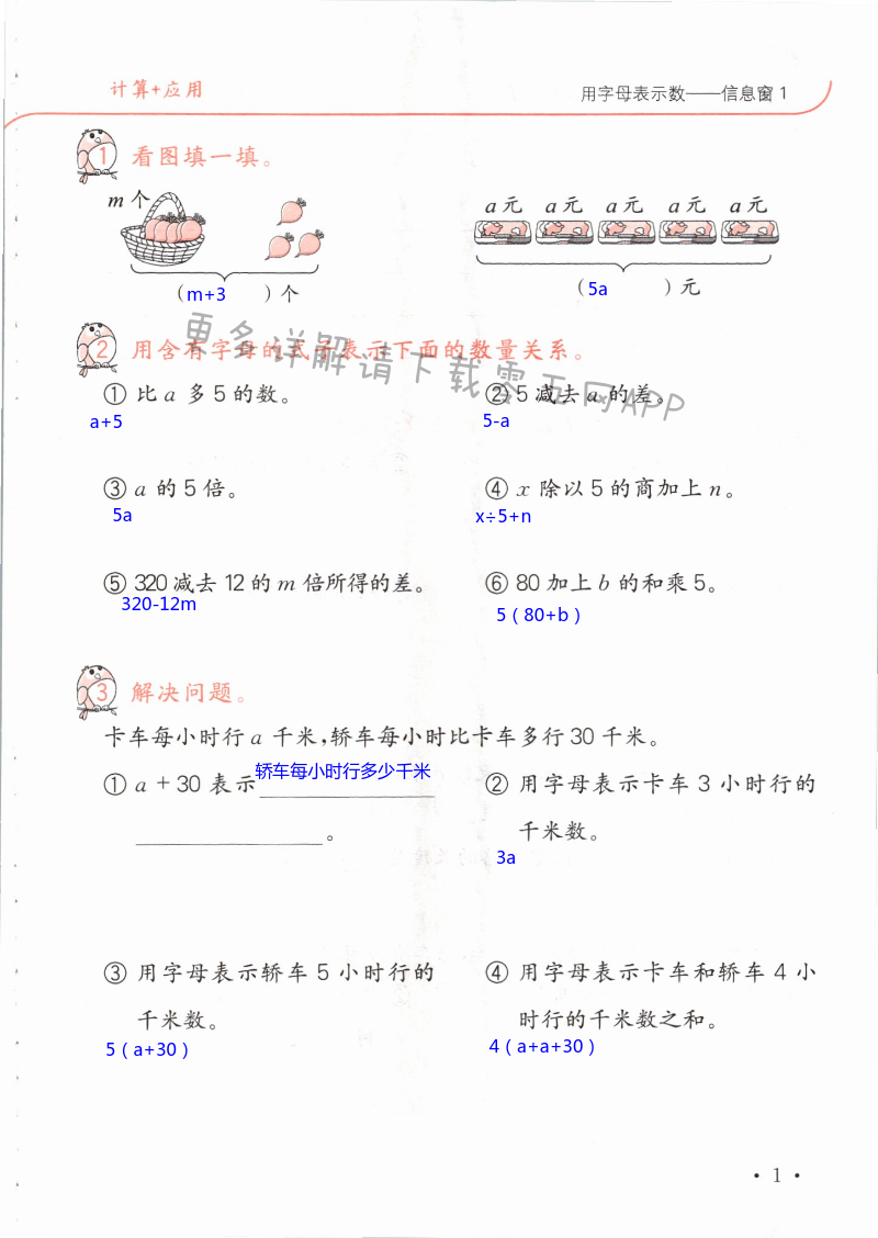 2021年口算題卡升級練四年級上冊青島版54制 第1頁