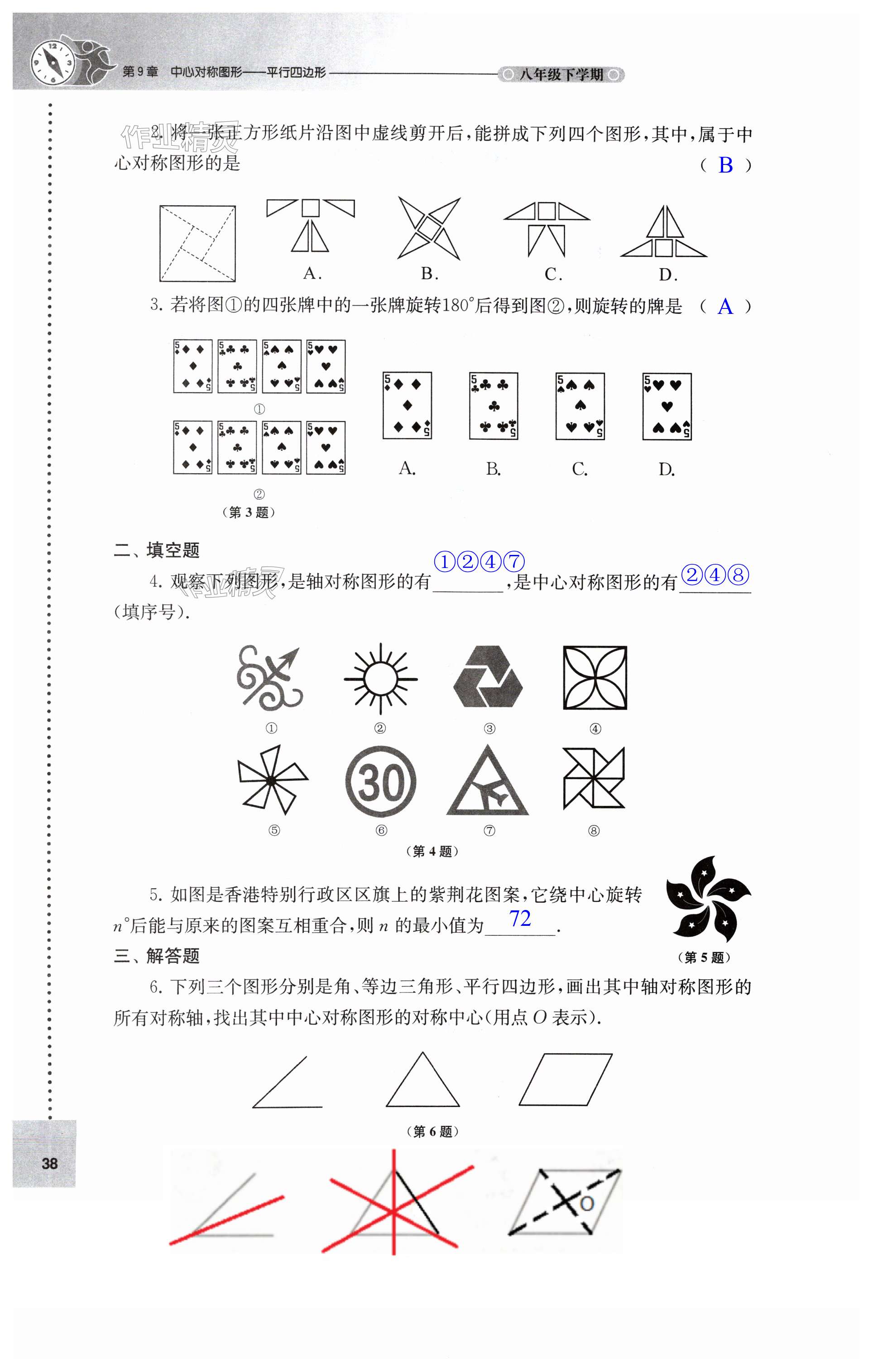 第38頁