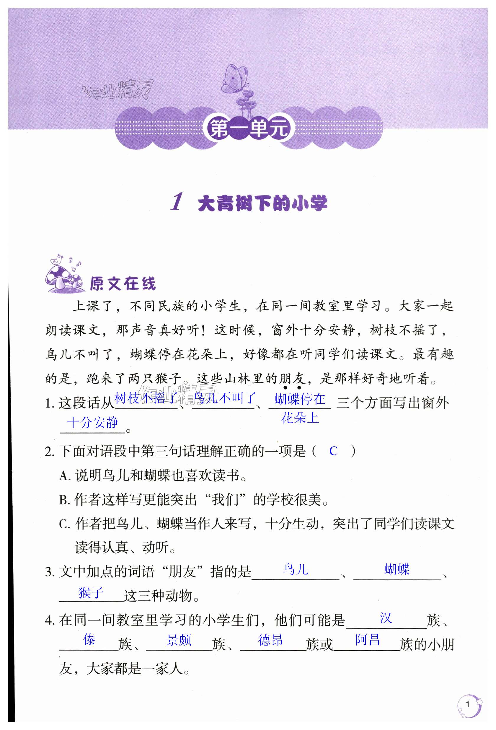 2023年閱讀與訓(xùn)練名師學(xué)堂三年級語文上冊人教版 第1頁