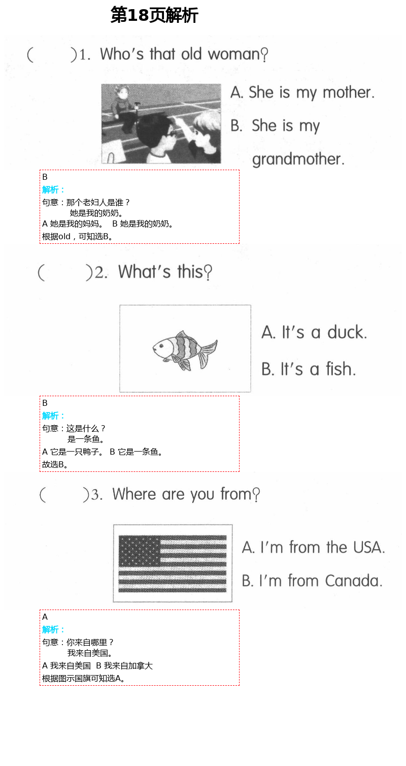 2021年暑假作業(yè)三年級英語人教版安徽少年兒童出版社 第18頁