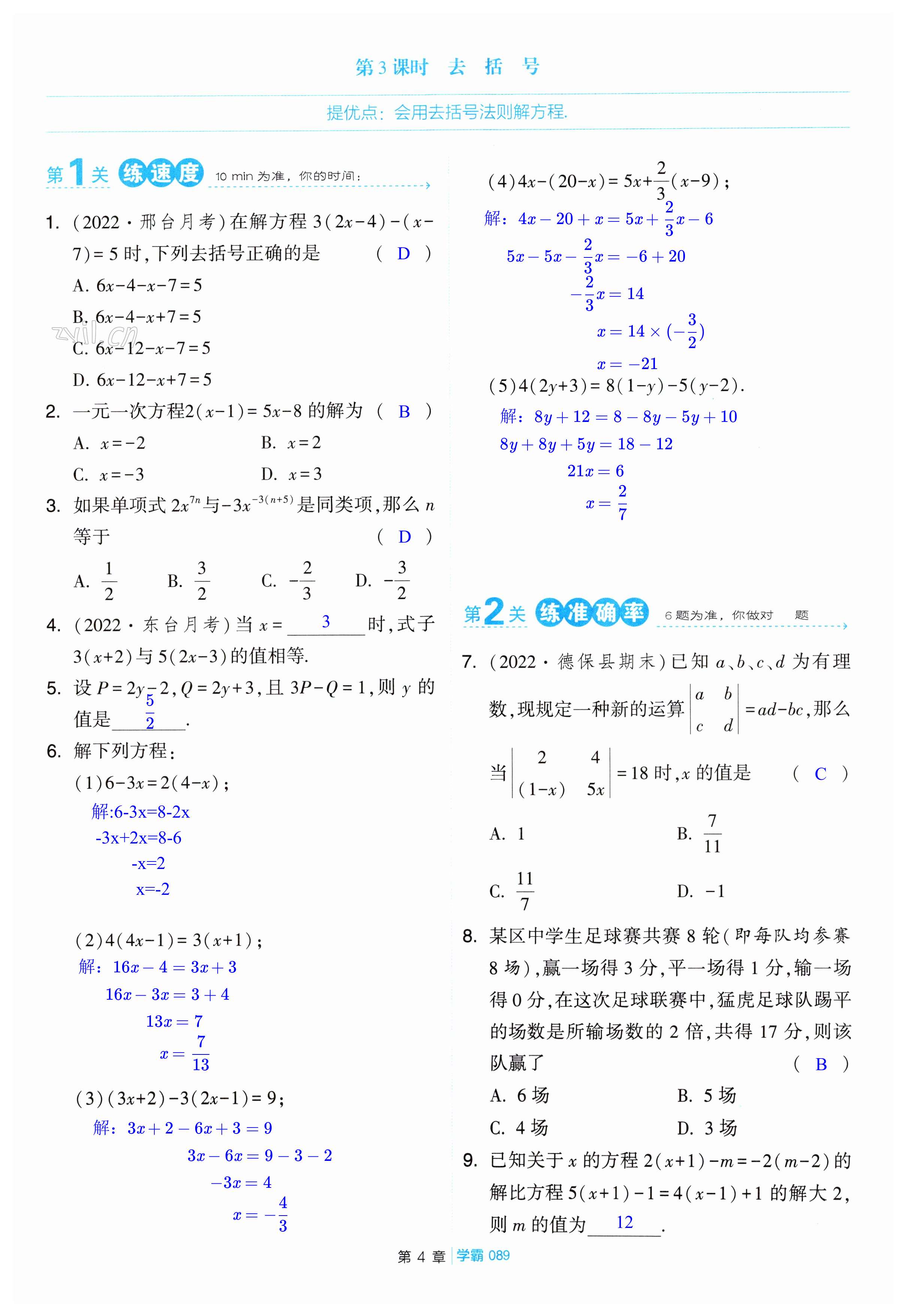 第89頁(yè)