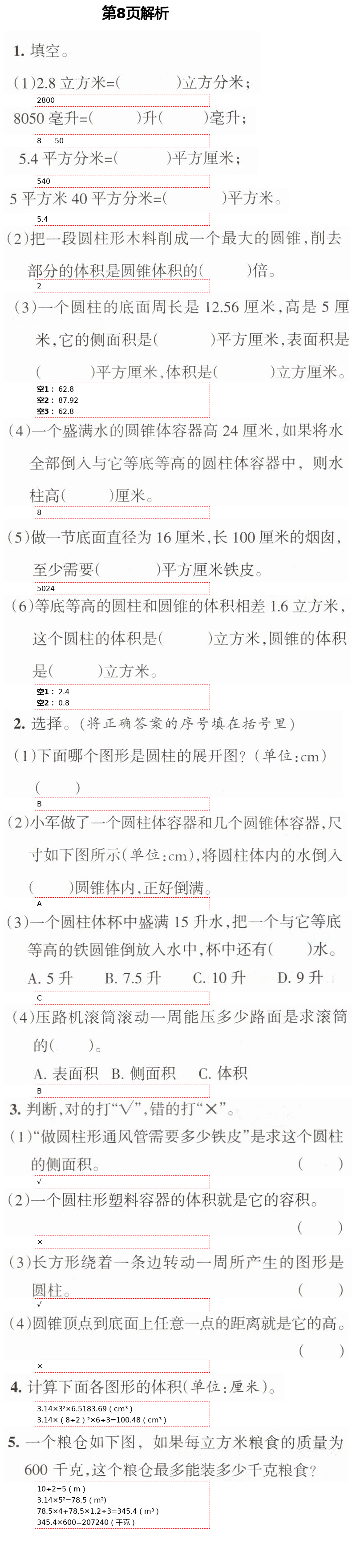 2021年学习之友六年级数学下册北师大版 第8页