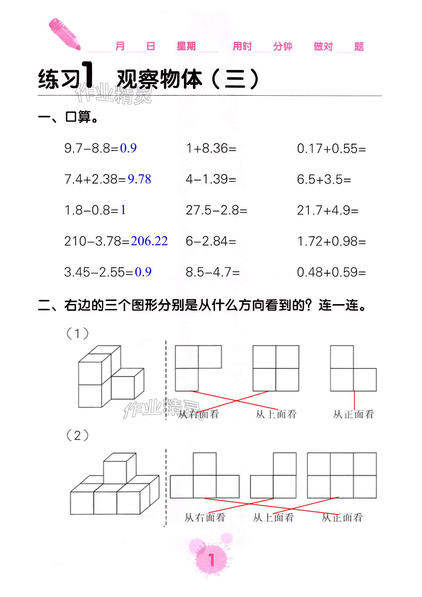 2022年口算天天練口算題卡五年級數(shù)學(xué)下冊人教版 第1頁