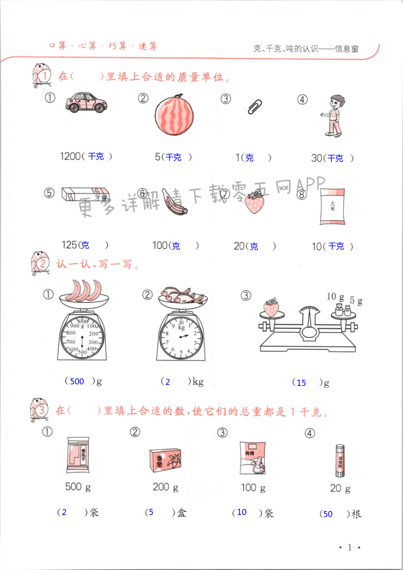 2021年口算題卡升級(jí)練三年級(jí)上冊(cè)青島版 第1頁(yè)