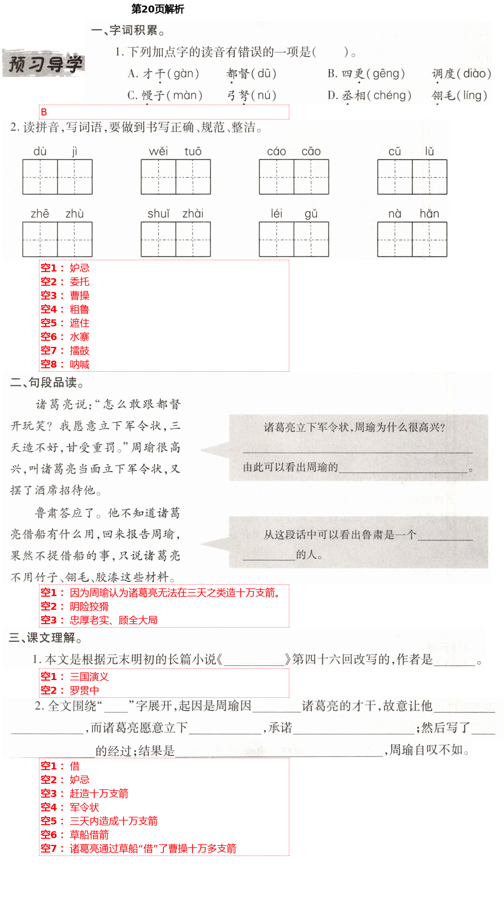 2021年小學同步練習冊五年級語文下冊人教版青島出版社 第20頁