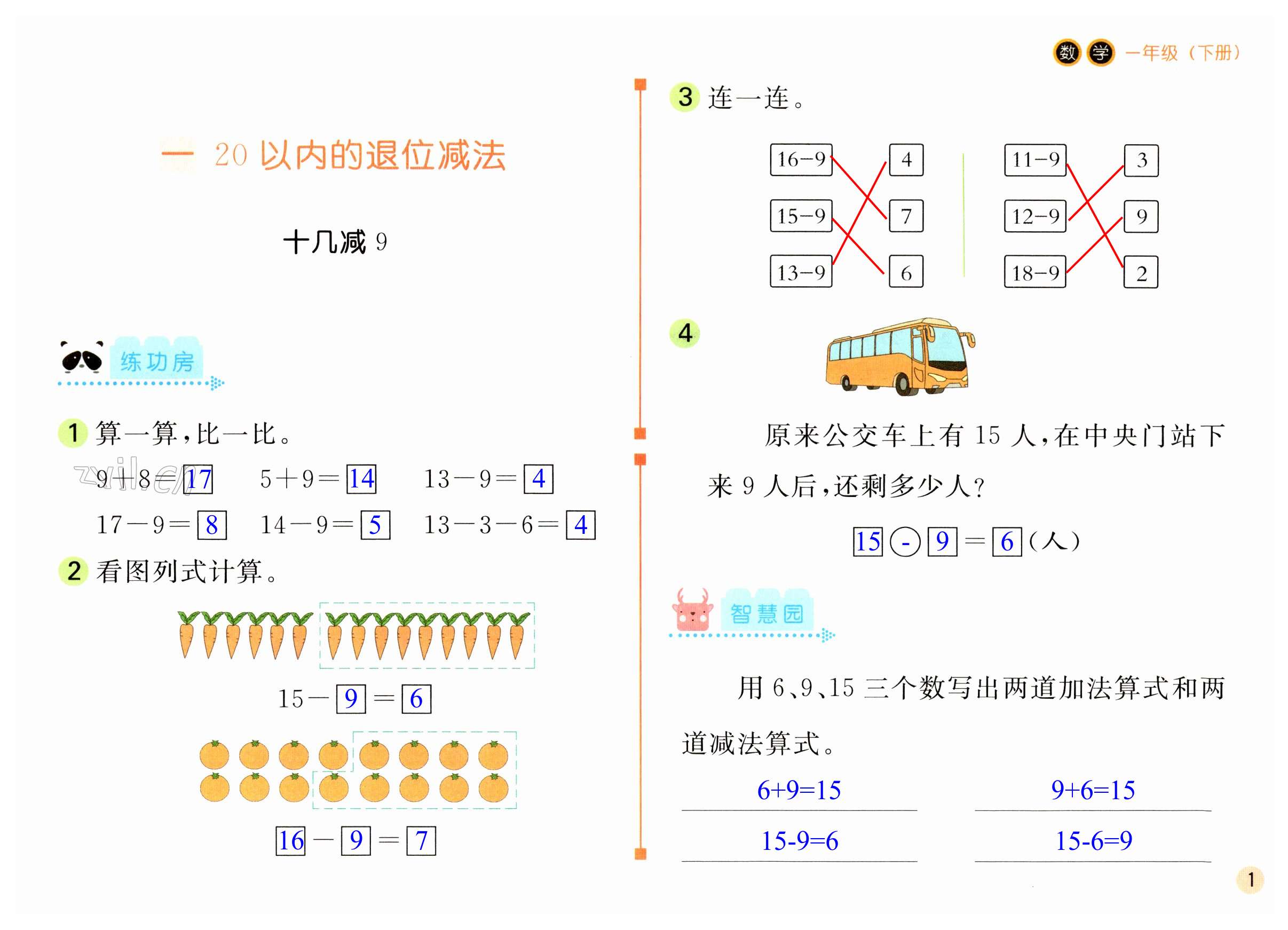 2023年课堂练习一年级数学下册苏教版 第1页