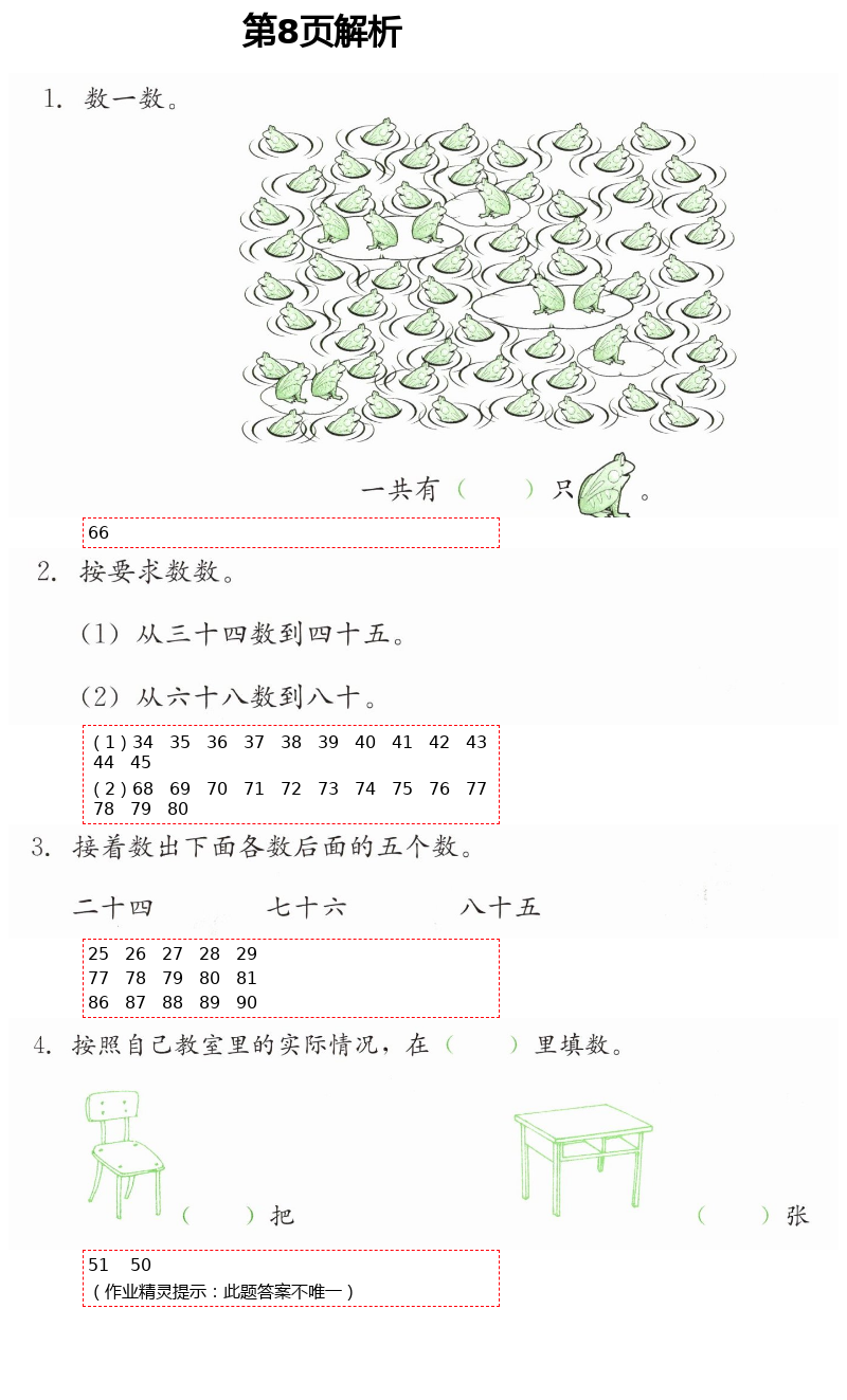 2021年同步练习册一年级数学下册冀教版广西专版河北教育出版社 第8页