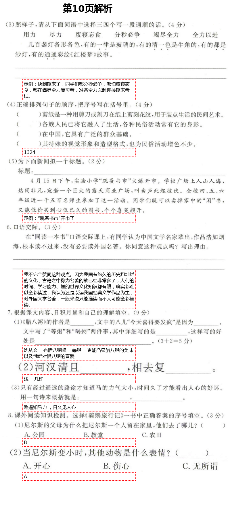 2021年全程檢測卷六年級語文下冊人教版創(chuàng)新版江西專版 第10頁