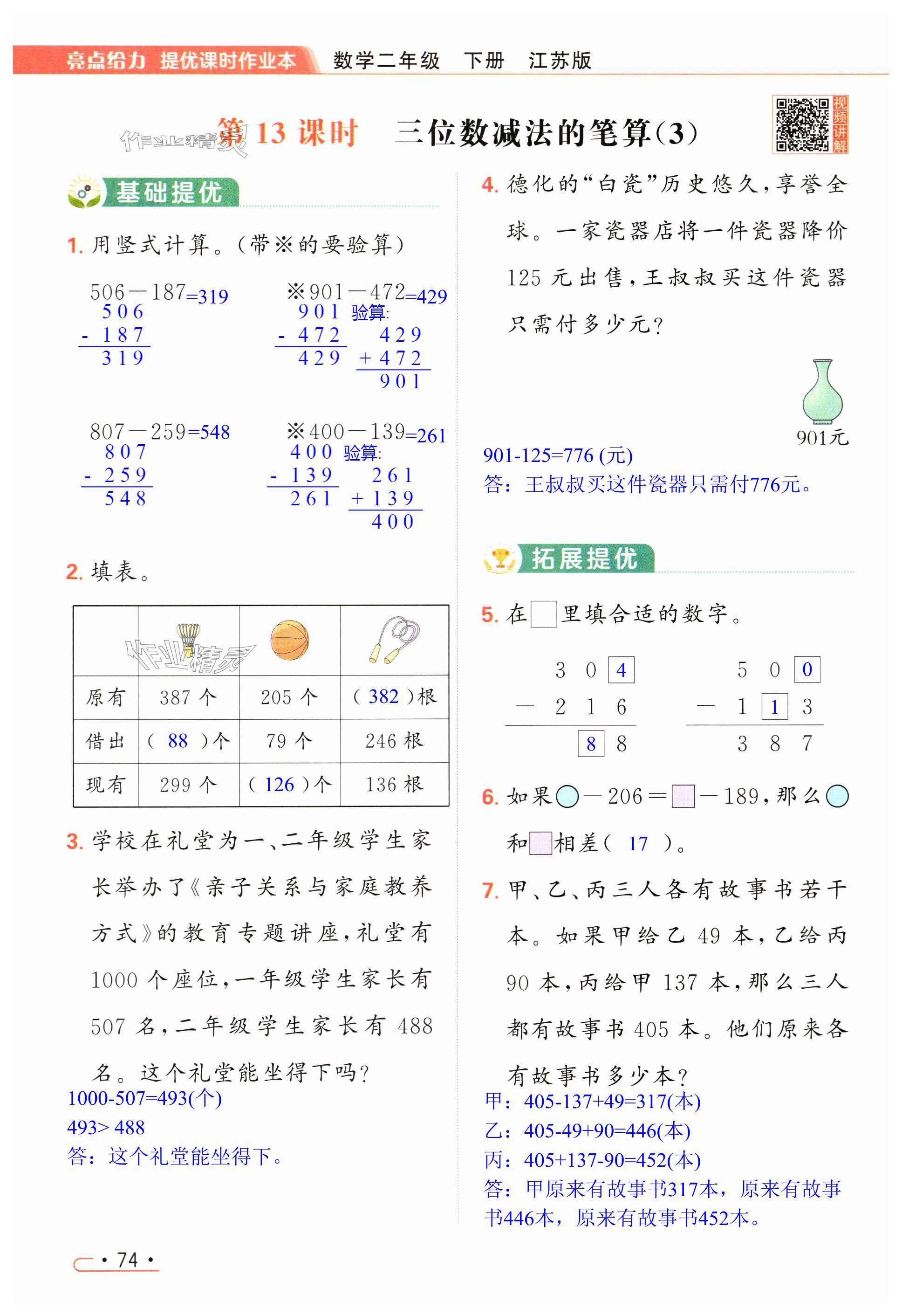 第74页