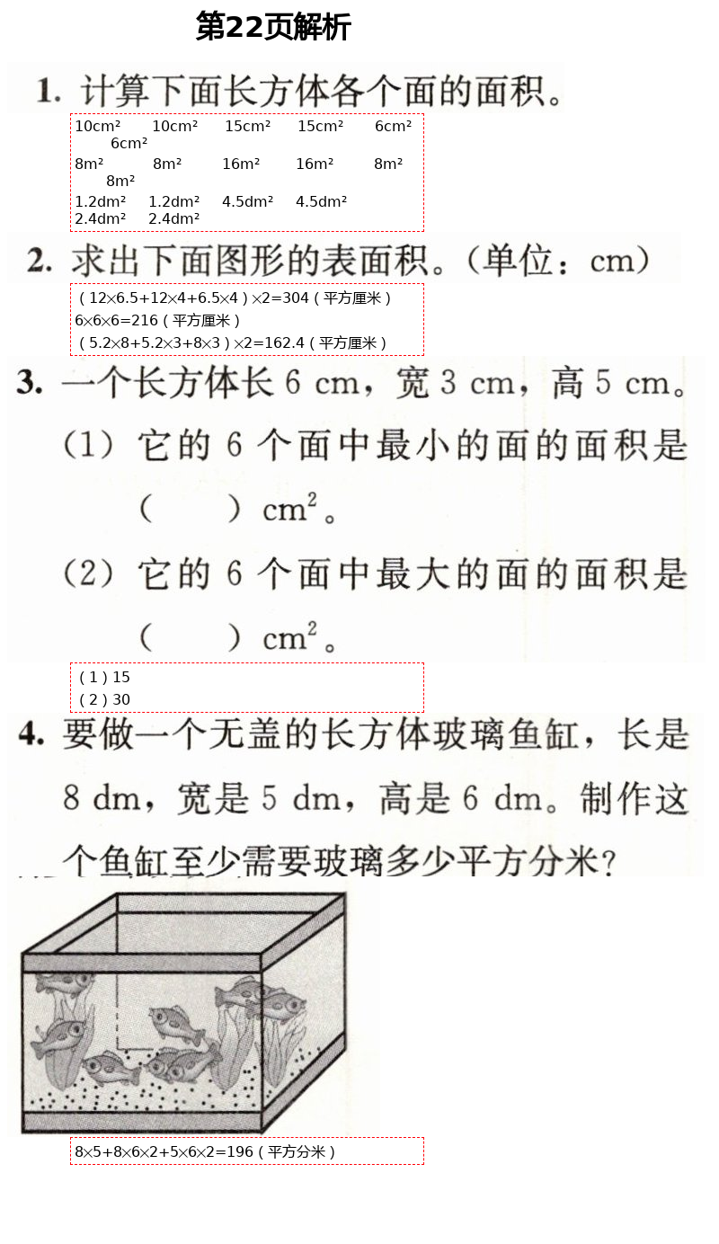 2021年人教金学典同步解析与测评五年级数学下册人教版 第22页