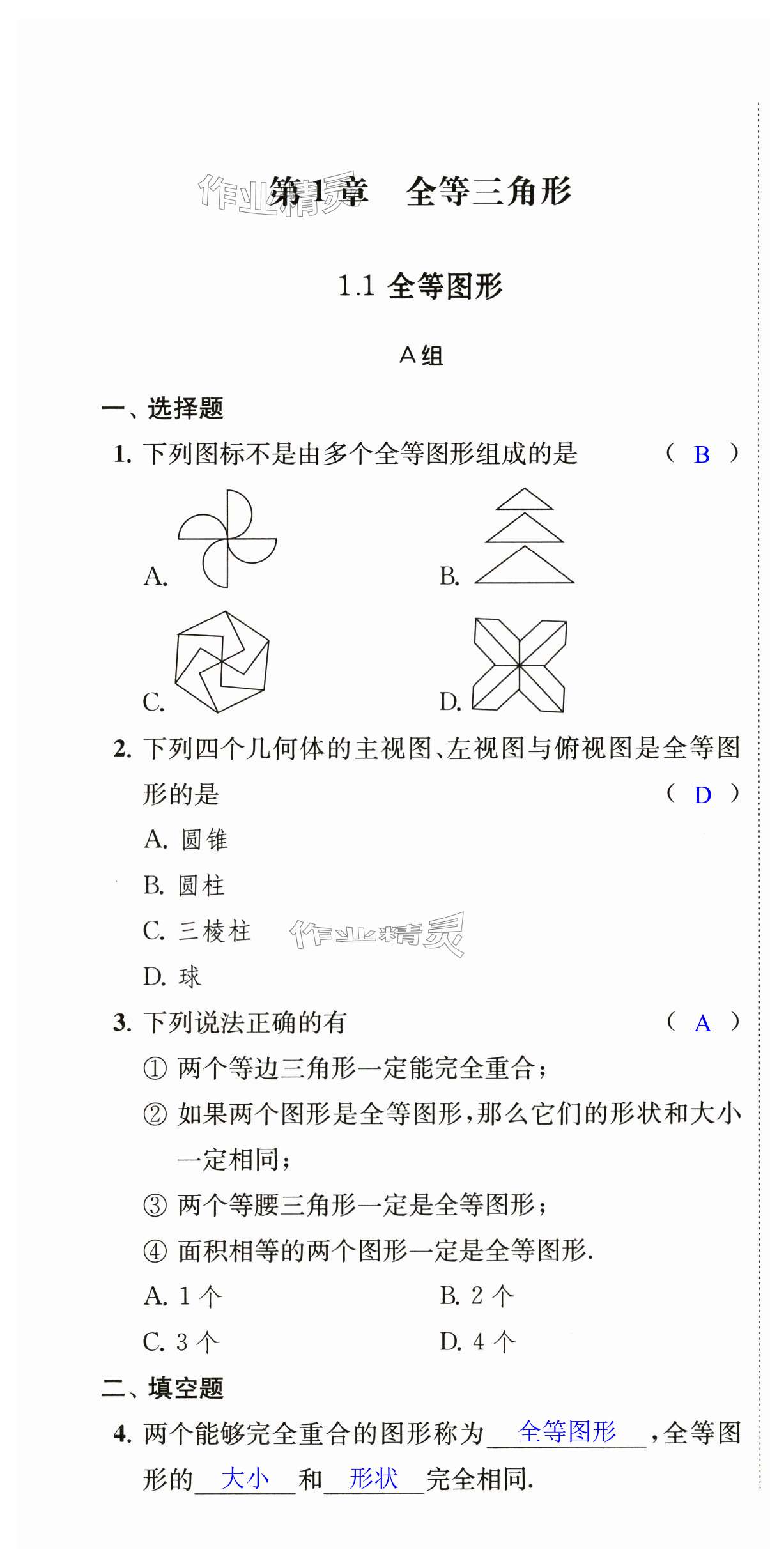 2024年多维互动提优课堂八年级数学上册苏科版 第1页