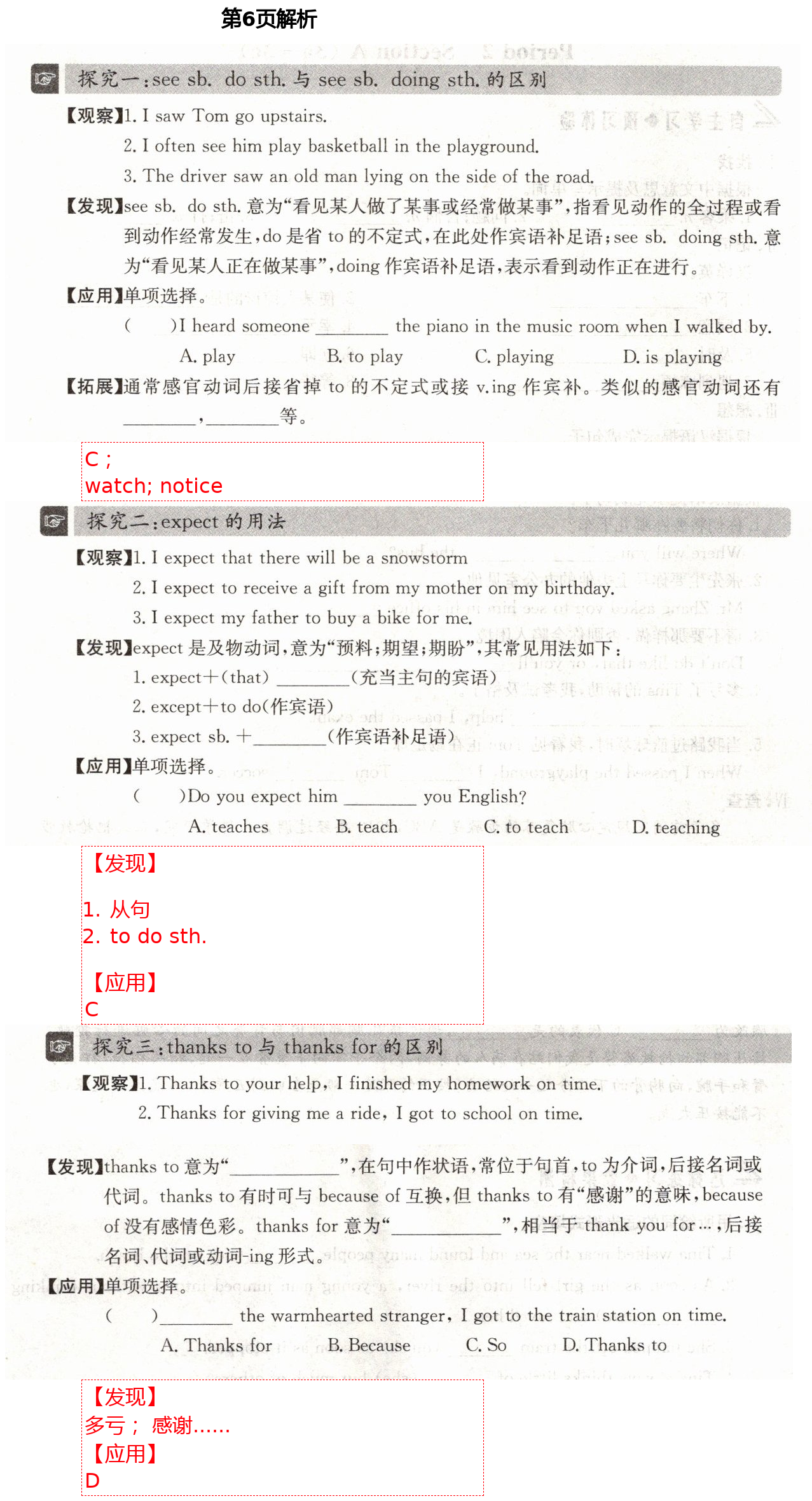 2021年智慧課堂八年級英語下冊人教版 第6頁