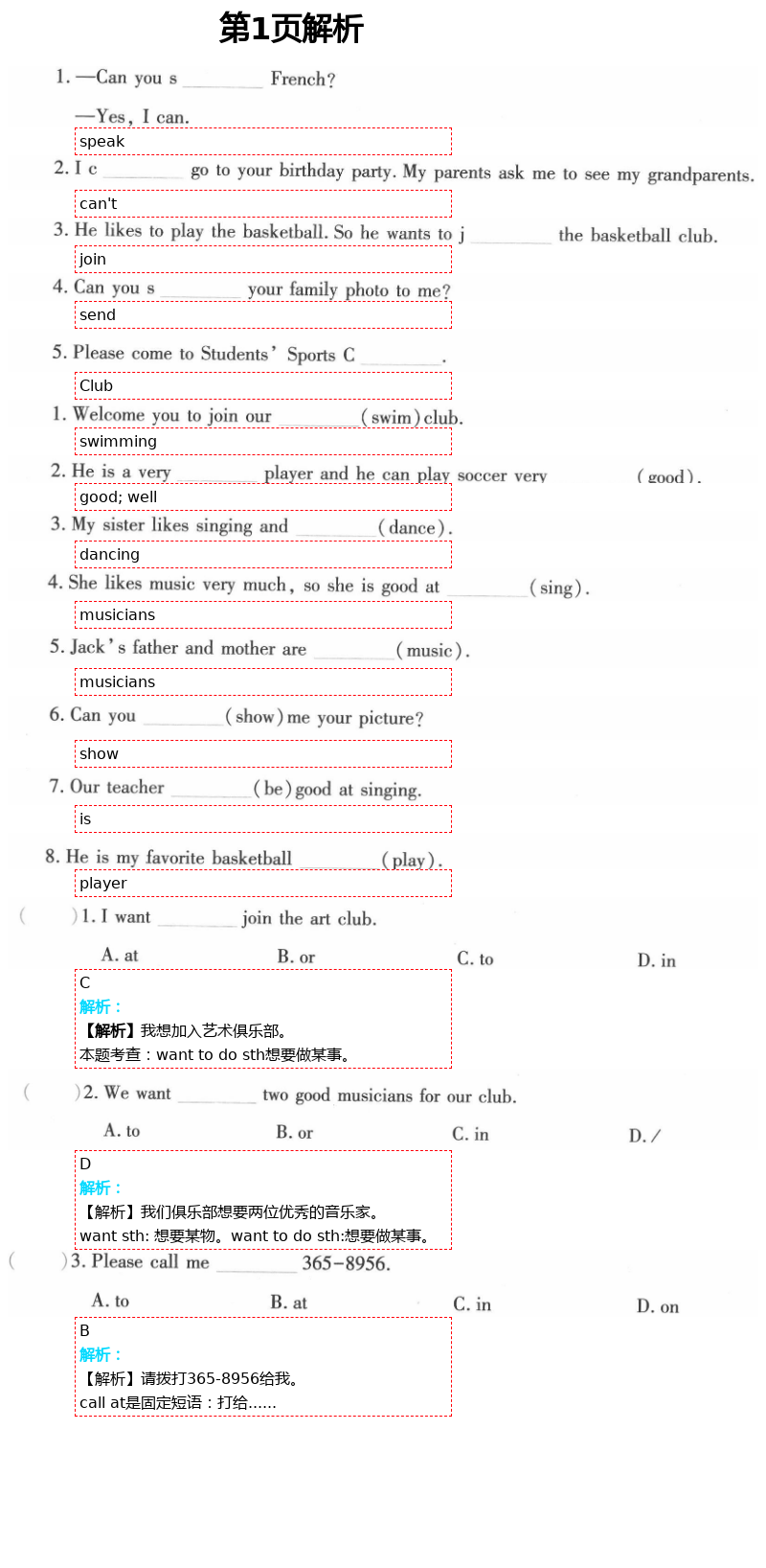 2021年暑假作業(yè)及活動(dòng)七年級(jí)英語新疆文化出版社 第1頁