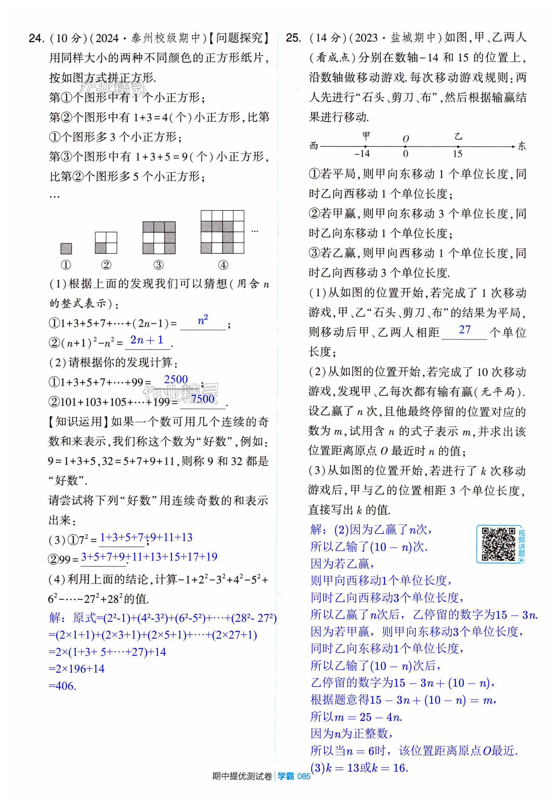 第85頁