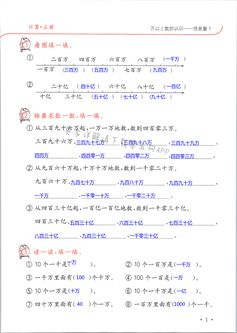 2022年口算題卡升級練四年級數(shù)學(xué)上冊青島版 第1頁