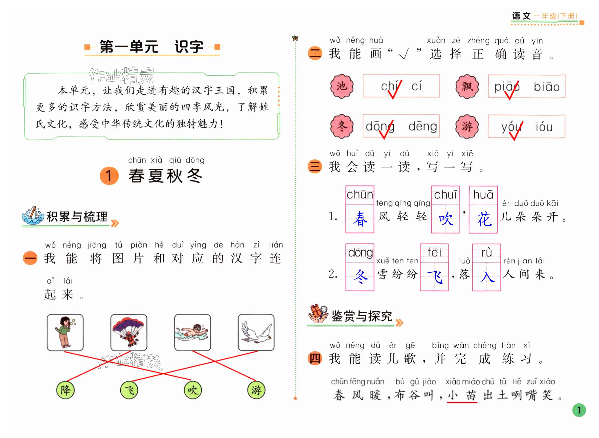 2025年課堂練習(xí)一年級(jí)語(yǔ)文下冊(cè)人教版 第1頁(yè)