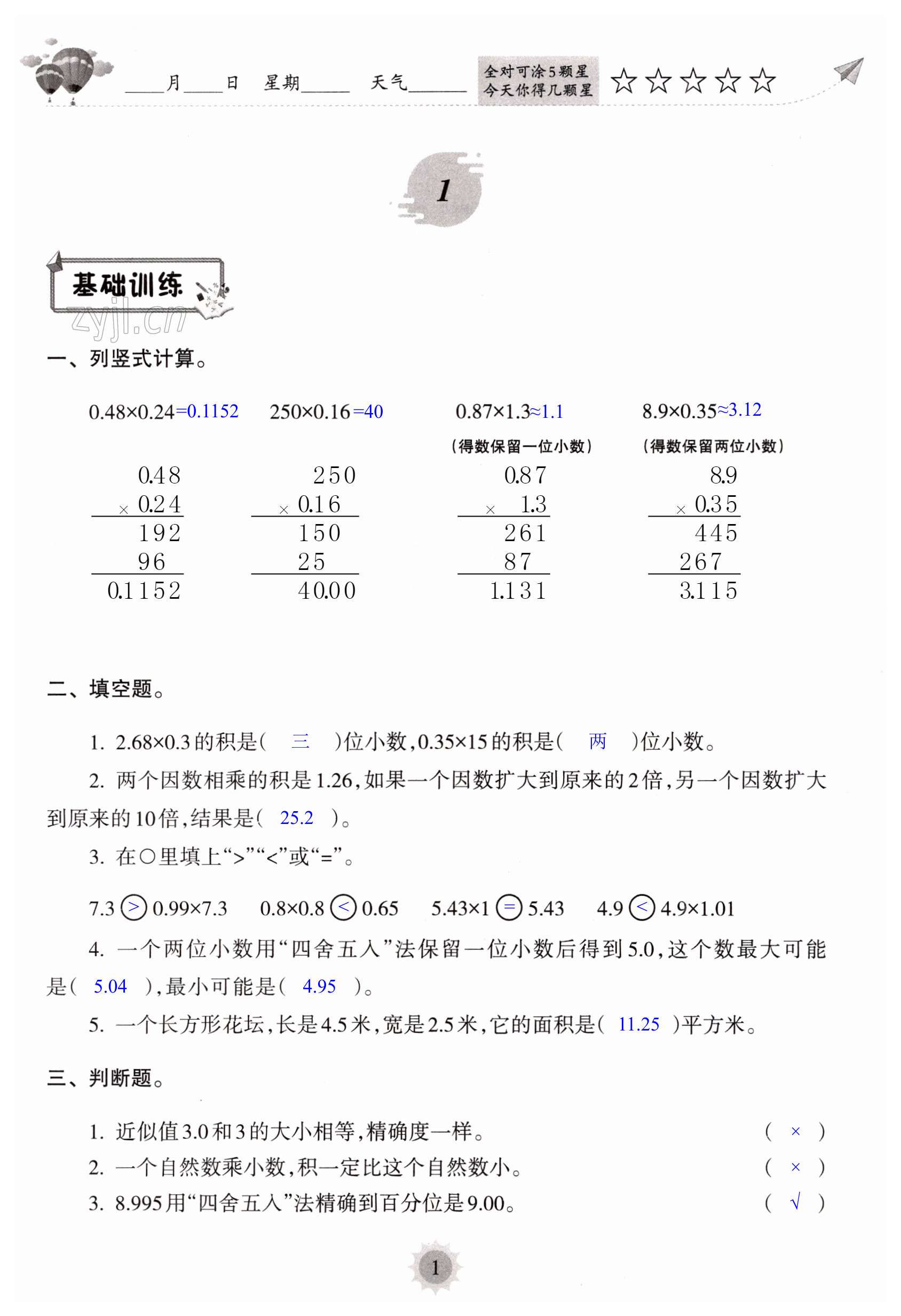 2023年寒假乐园海南出版社五年级数学人教版 第1页