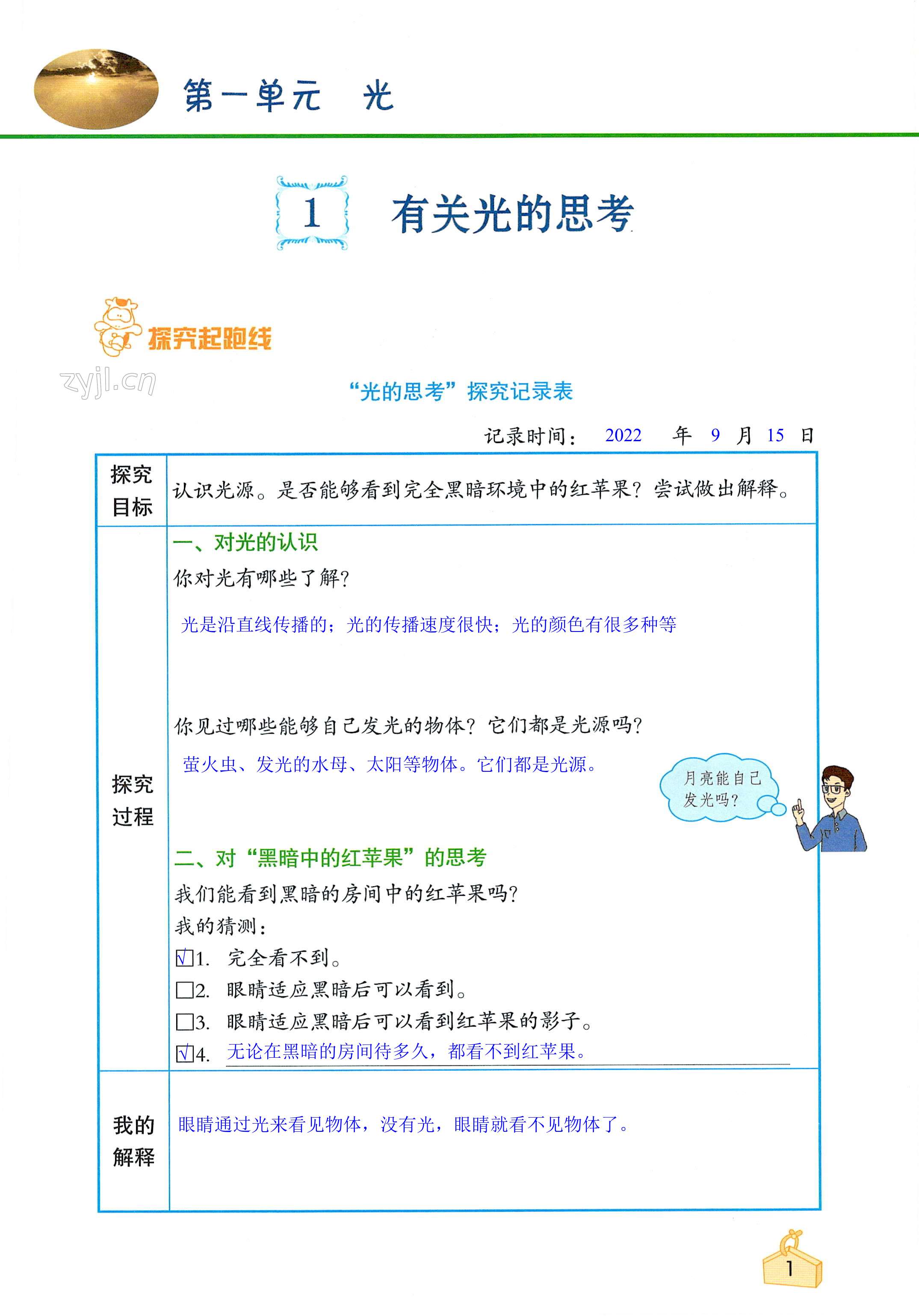 2022年知识与能力训练五年级科学上册教科版 第1页