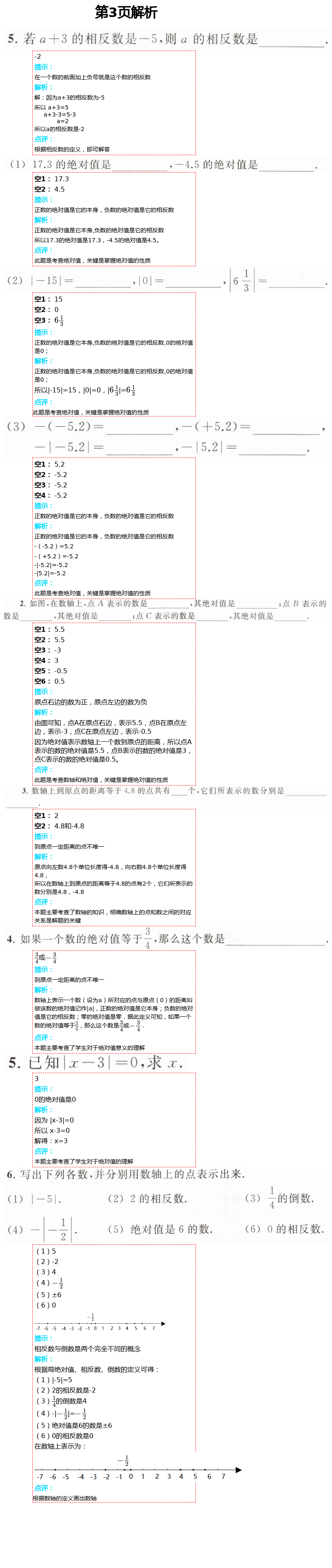 2021年數(shù)學(xué)練習(xí)部分六年級第二學(xué)期滬教版54制 第3頁