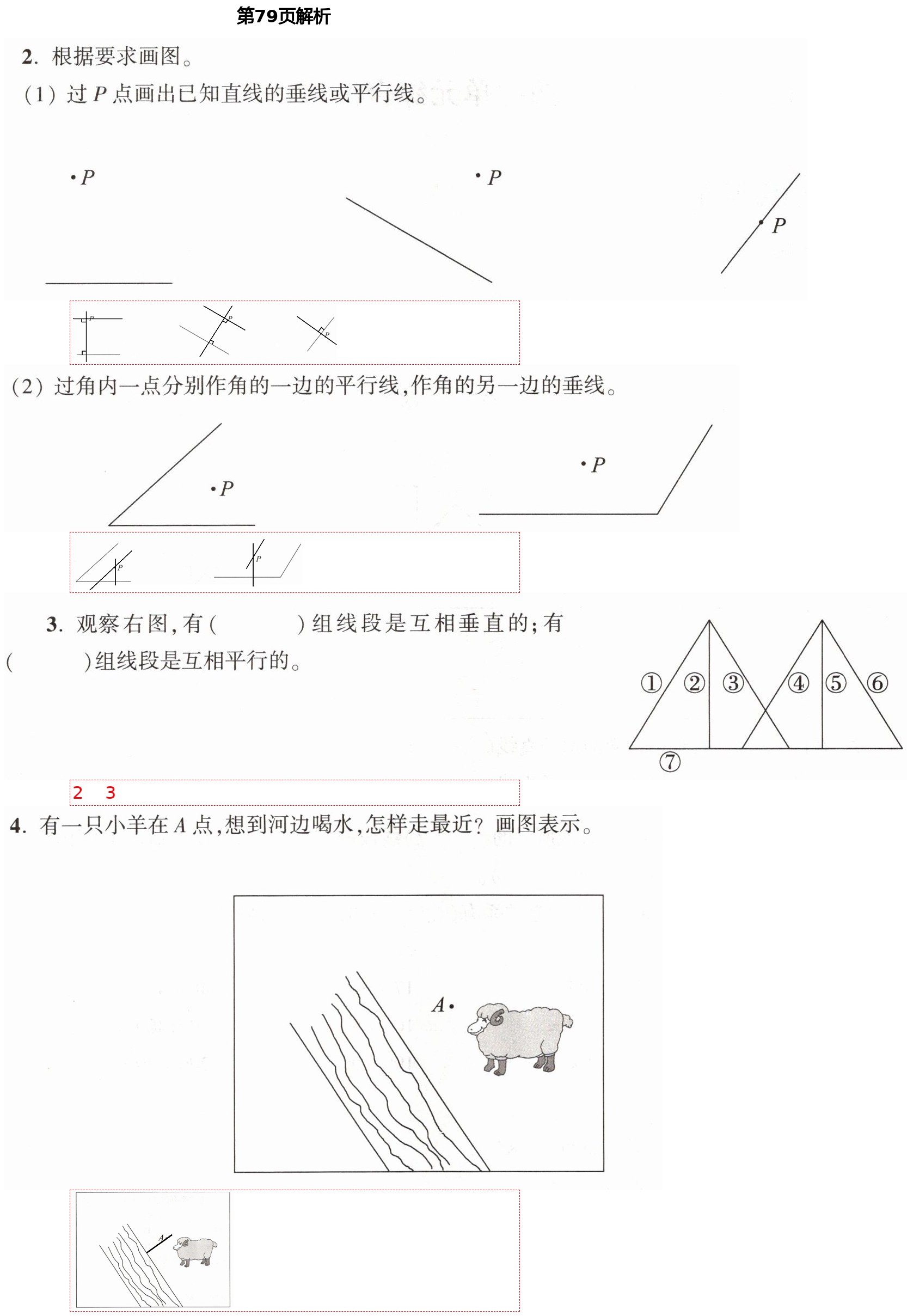 2021年同步練習冊三年級數(shù)學下冊青島版54制淄博專版青島出版社 參考答案第34頁