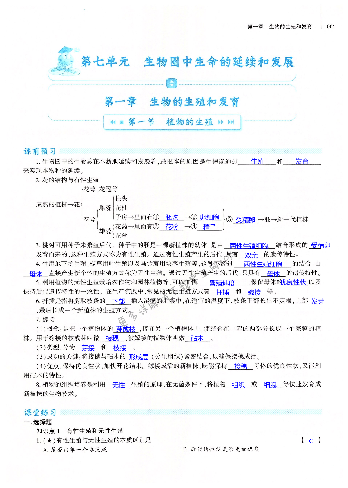 2022年基础训练大象出版社八年级生物下册人教版 第1页