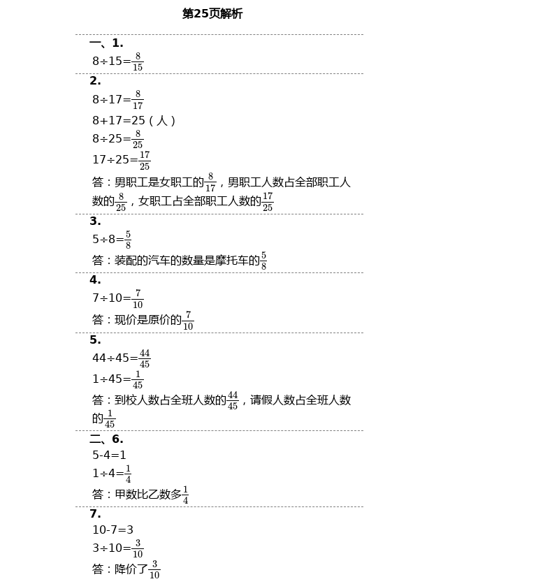 2021年导学新作业五年级数学下册人教版 参考答案第19页