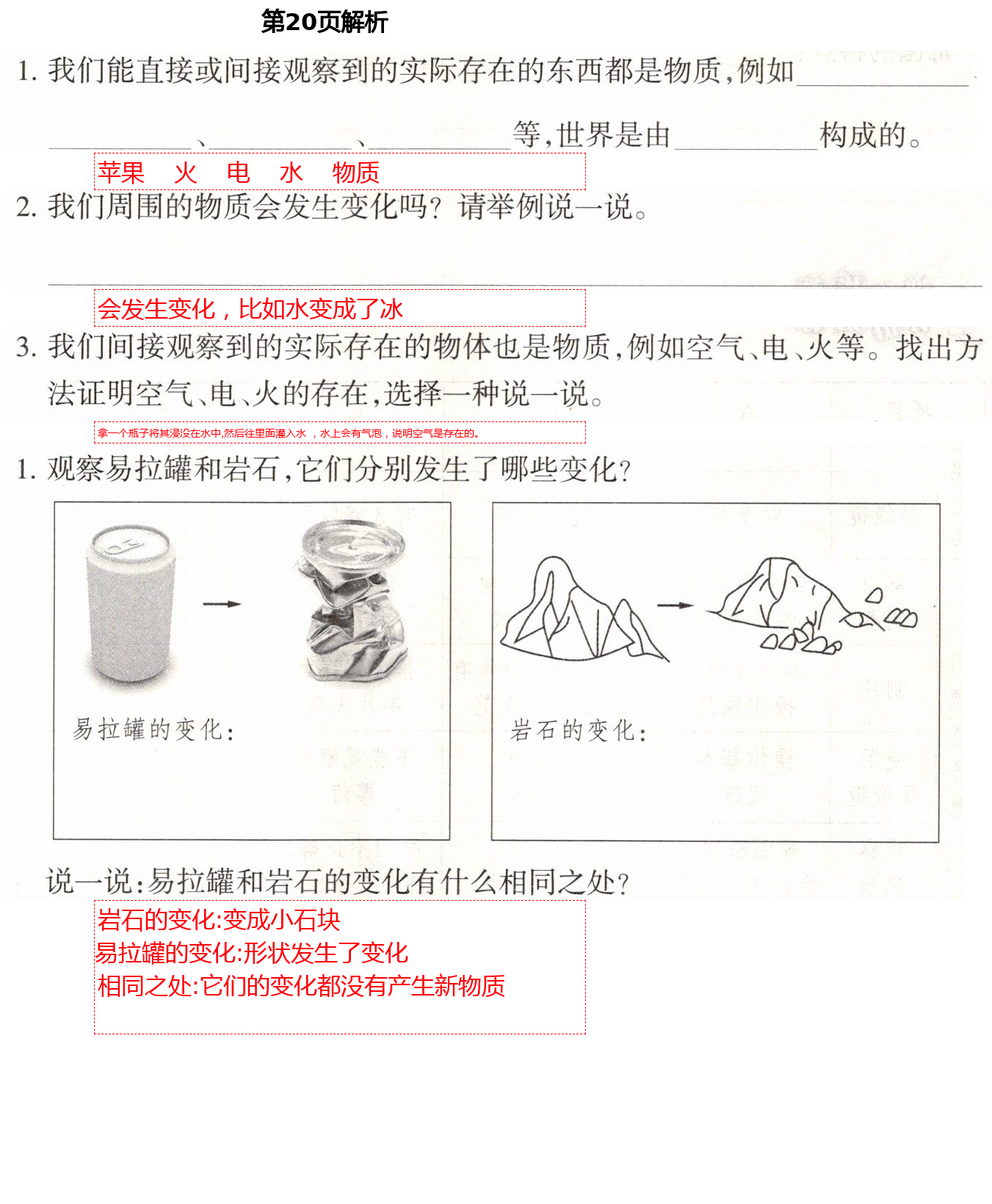 2021年導(dǎo)學(xué)新作業(yè)六年級(jí)科學(xué)下冊教科版 第20頁