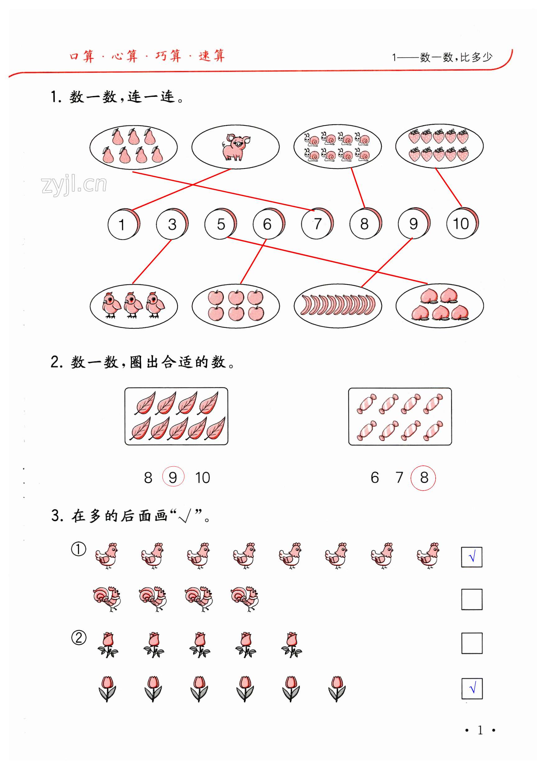 2023年小學(xué)數(shù)學(xué)口算題卡升級練一年級上冊人教版 第1頁