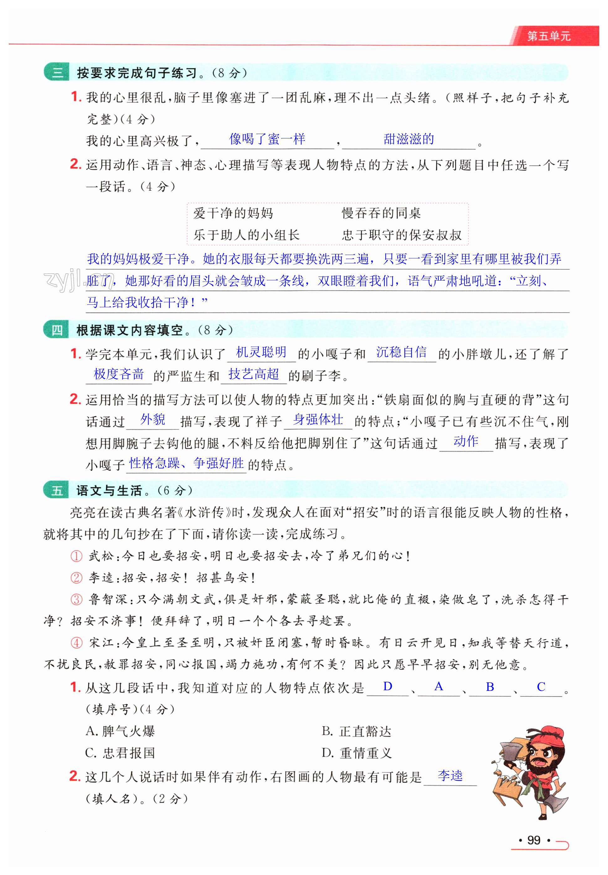 第99页