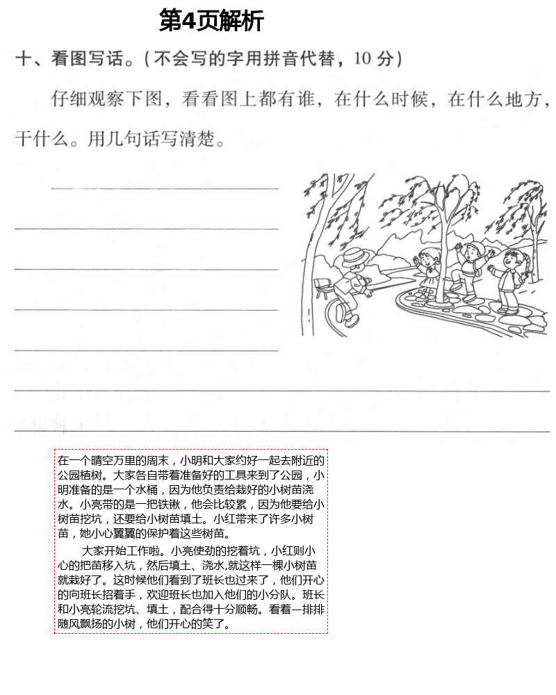 2021年云南省标准教辅同步指导训练与检测二年级语文下册人教版 第4页