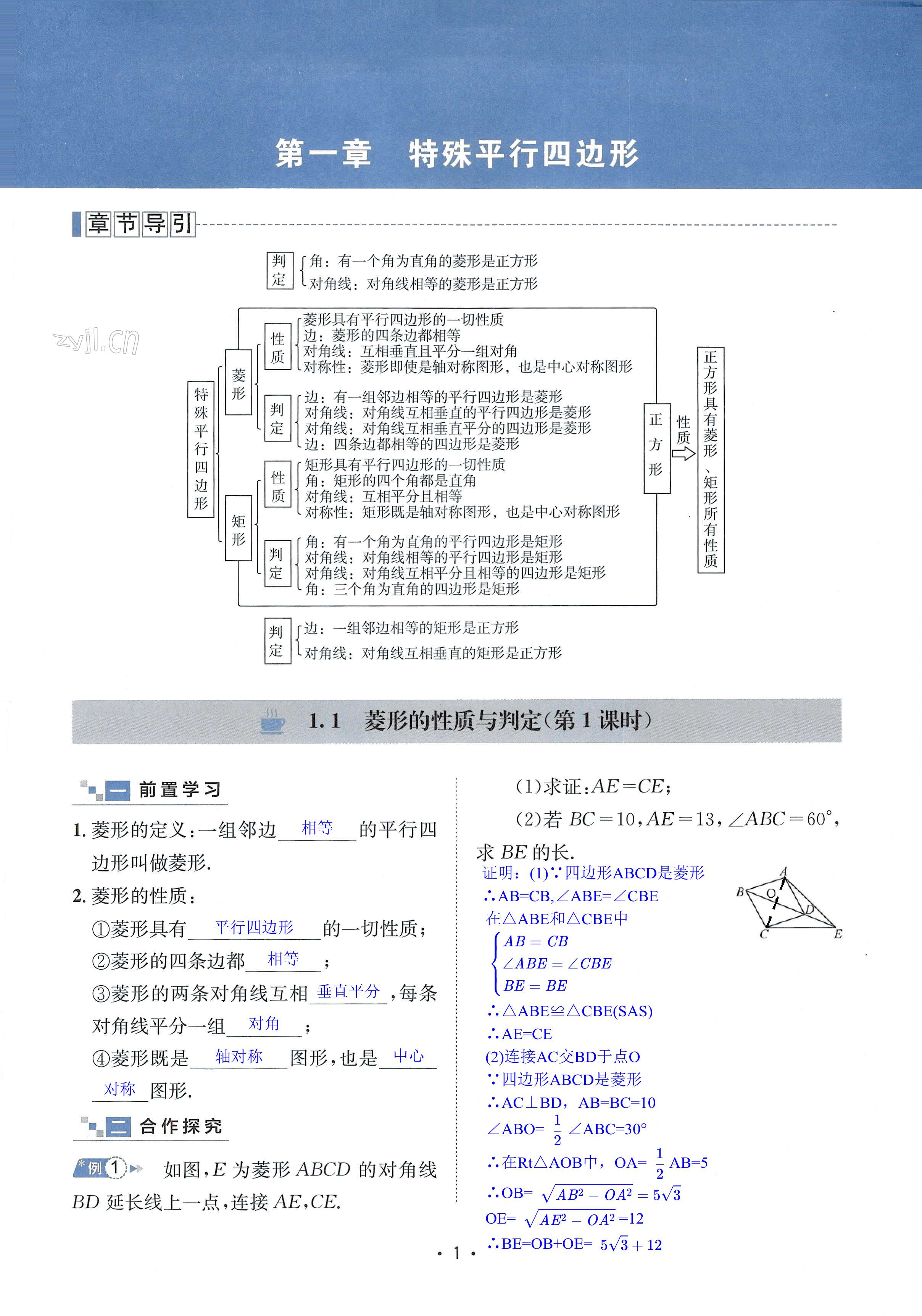 2022年數(shù)學(xué)愛好者同步訓(xùn)練九年級(jí)全一冊(cè)北師大版 第1頁(yè)