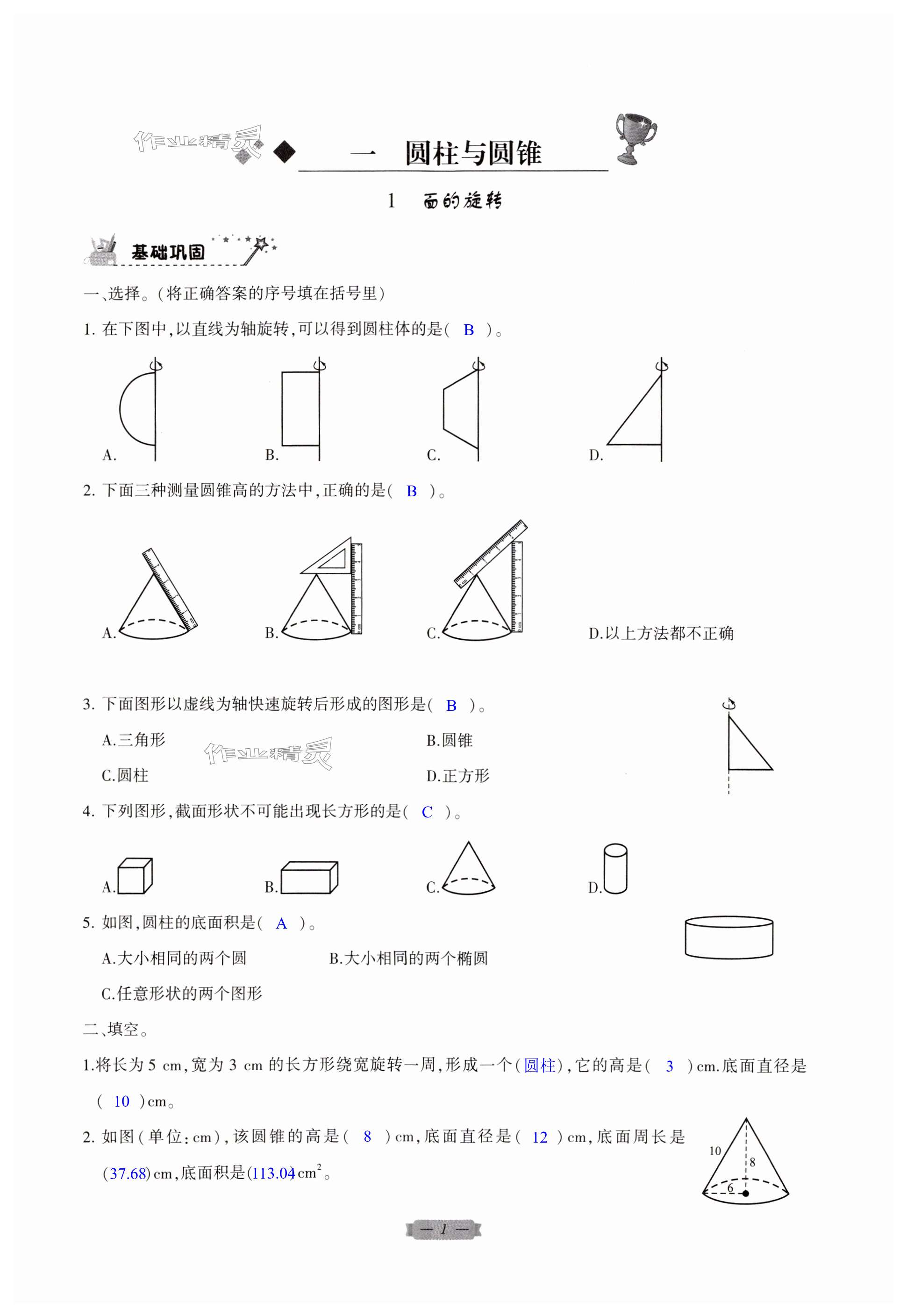 2024年巩固与提高郑州大学出版社六年级数学下册北师大版 第1页