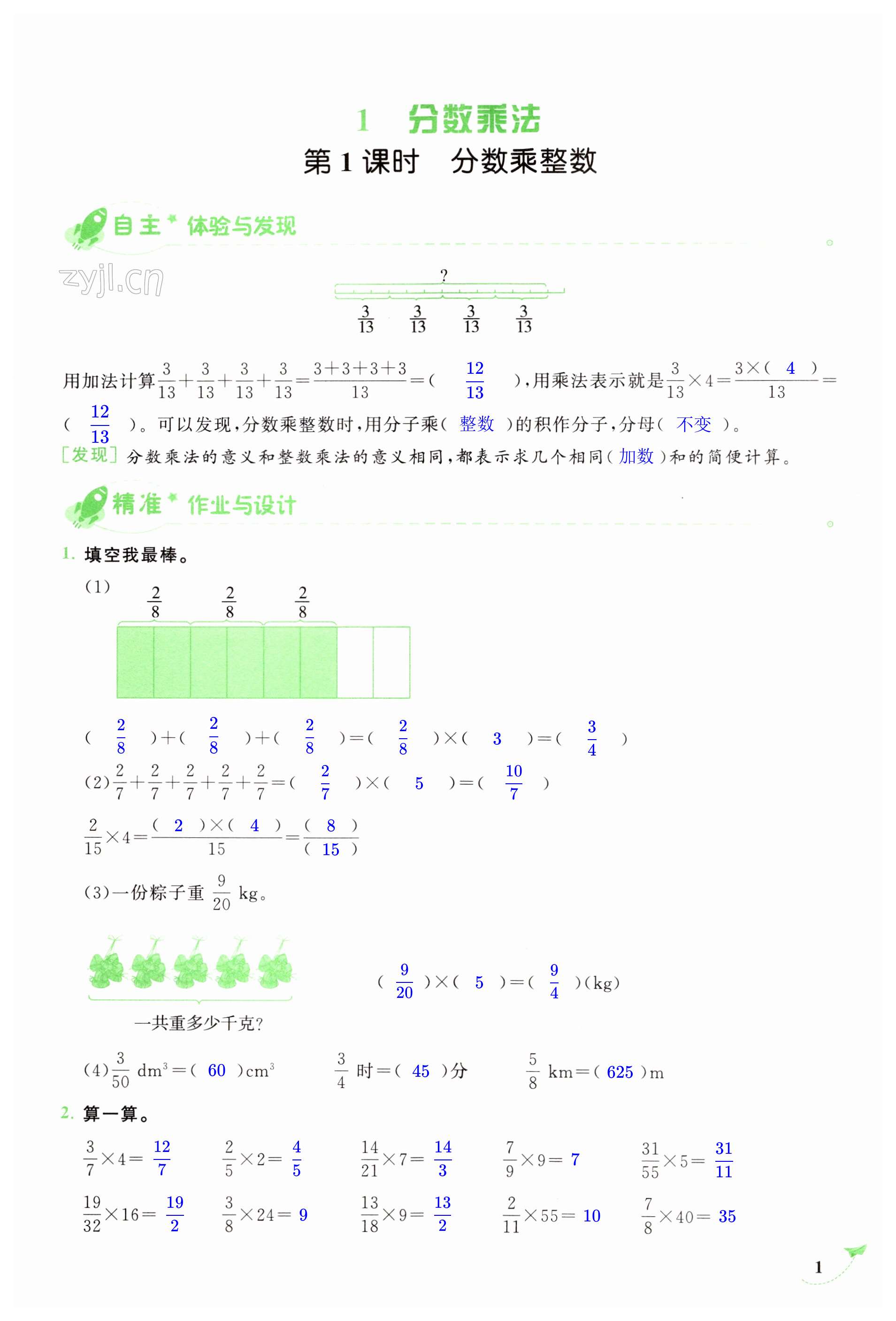 2023年新課程學(xué)習(xí)指導(dǎo)海南出版社六年級數(shù)學(xué)上冊人教版 第1頁