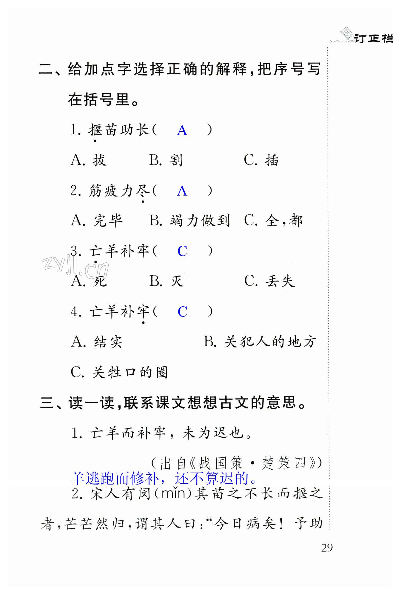 課文12 寓言二則 - 第29頁(yè)