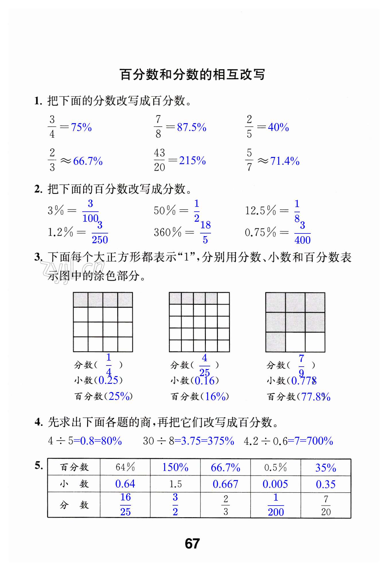 第67頁