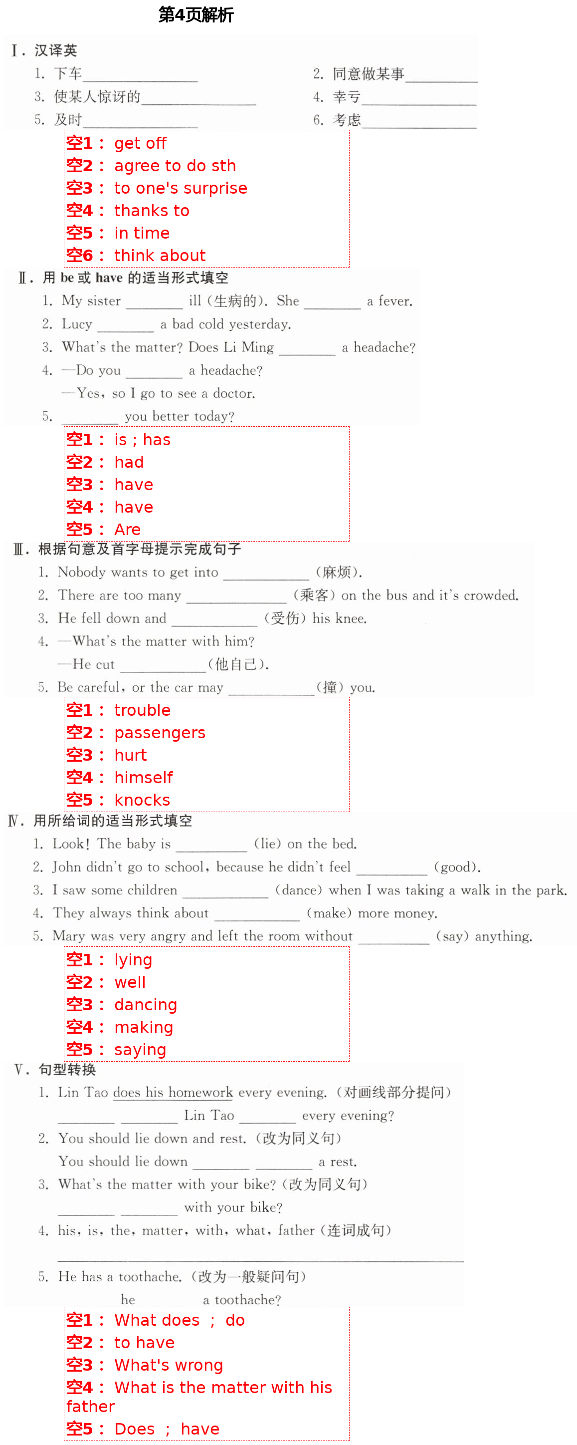 2021年全程助學(xué)與學(xué)習(xí)評(píng)估八年級(jí)英語(yǔ)下冊(cè)人教版 第4頁(yè)