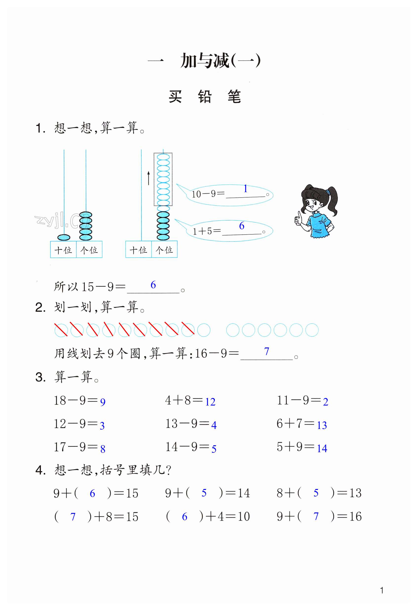 2023年作業(yè)本浙江教育出版社一年級數(shù)學(xué)下冊北師大版 第1頁